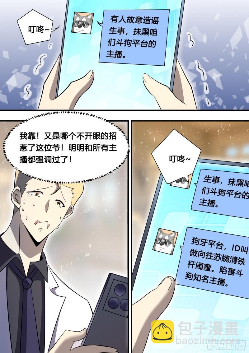 108-又来黑粉-第109话