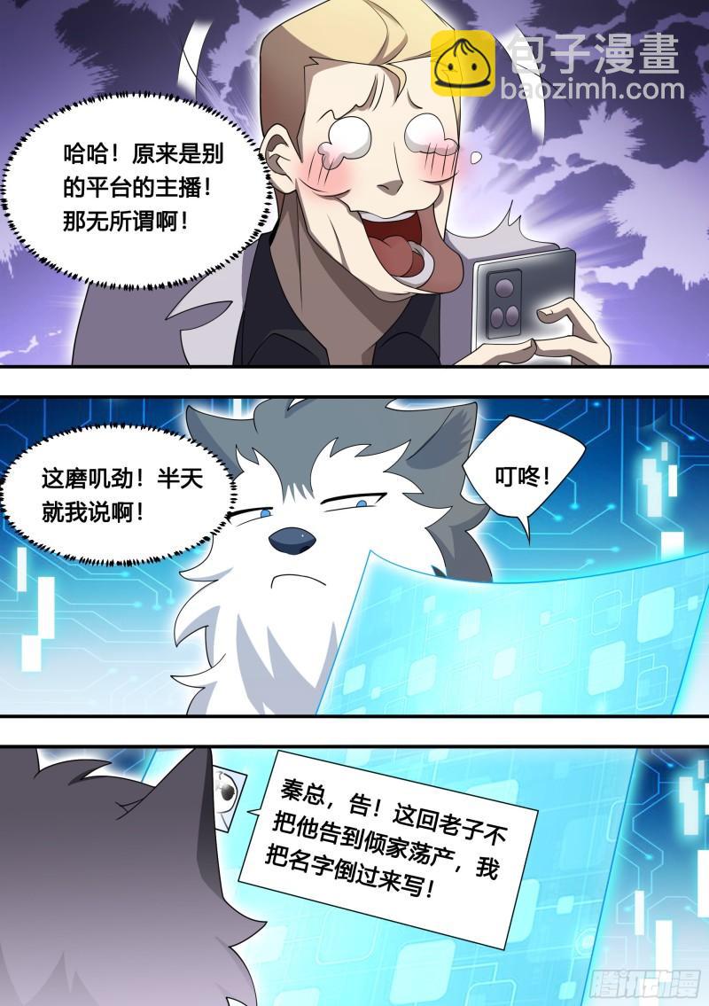 108-又来黑粉-第109话