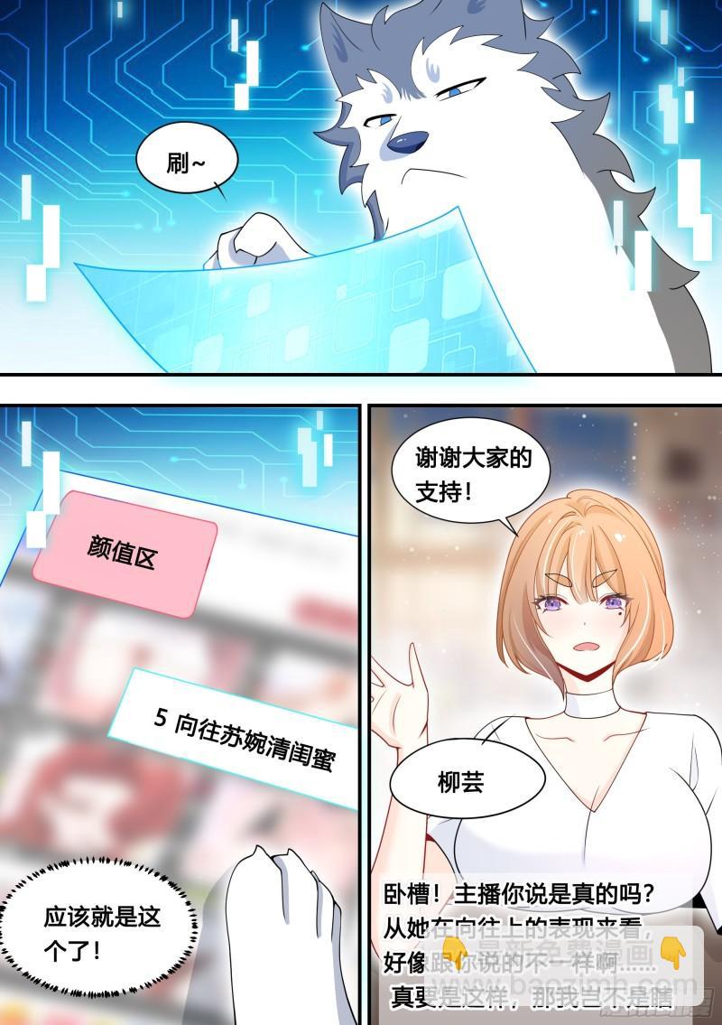 108-又来黑粉-第109话