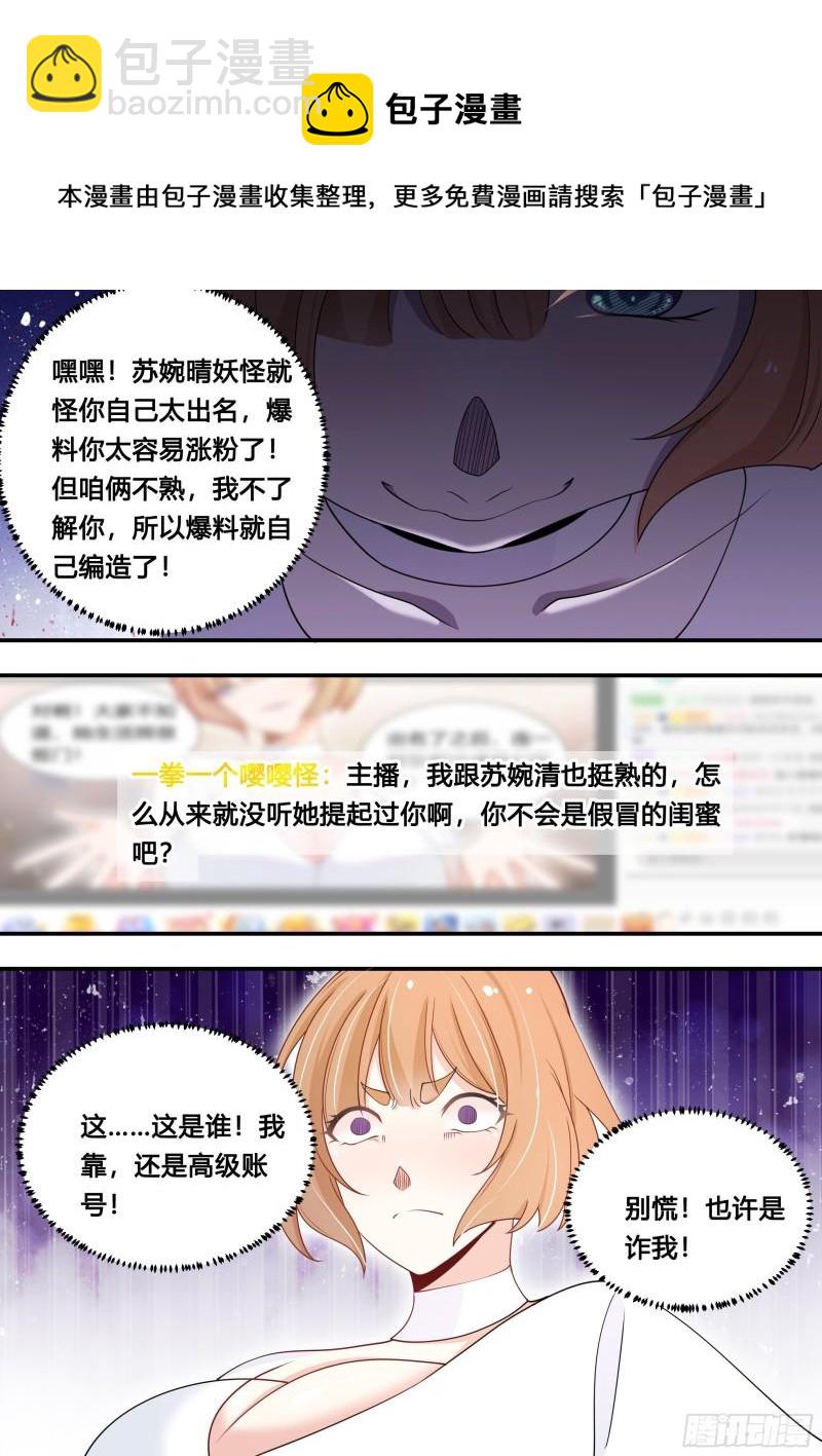 108-又来黑粉-第109话