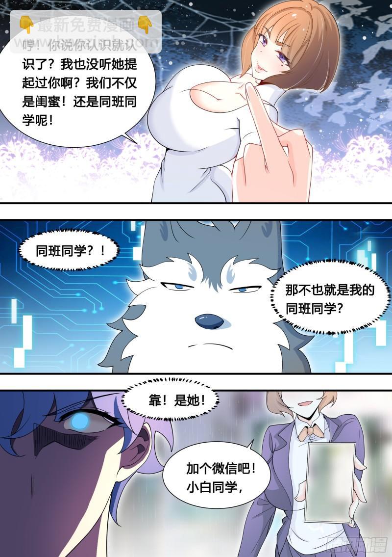 108-又来黑粉-第109话