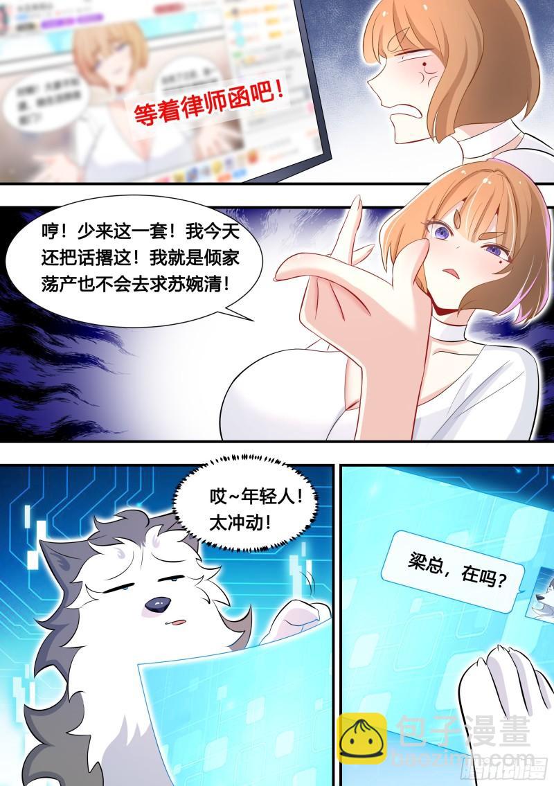 108-又来黑粉-第109话