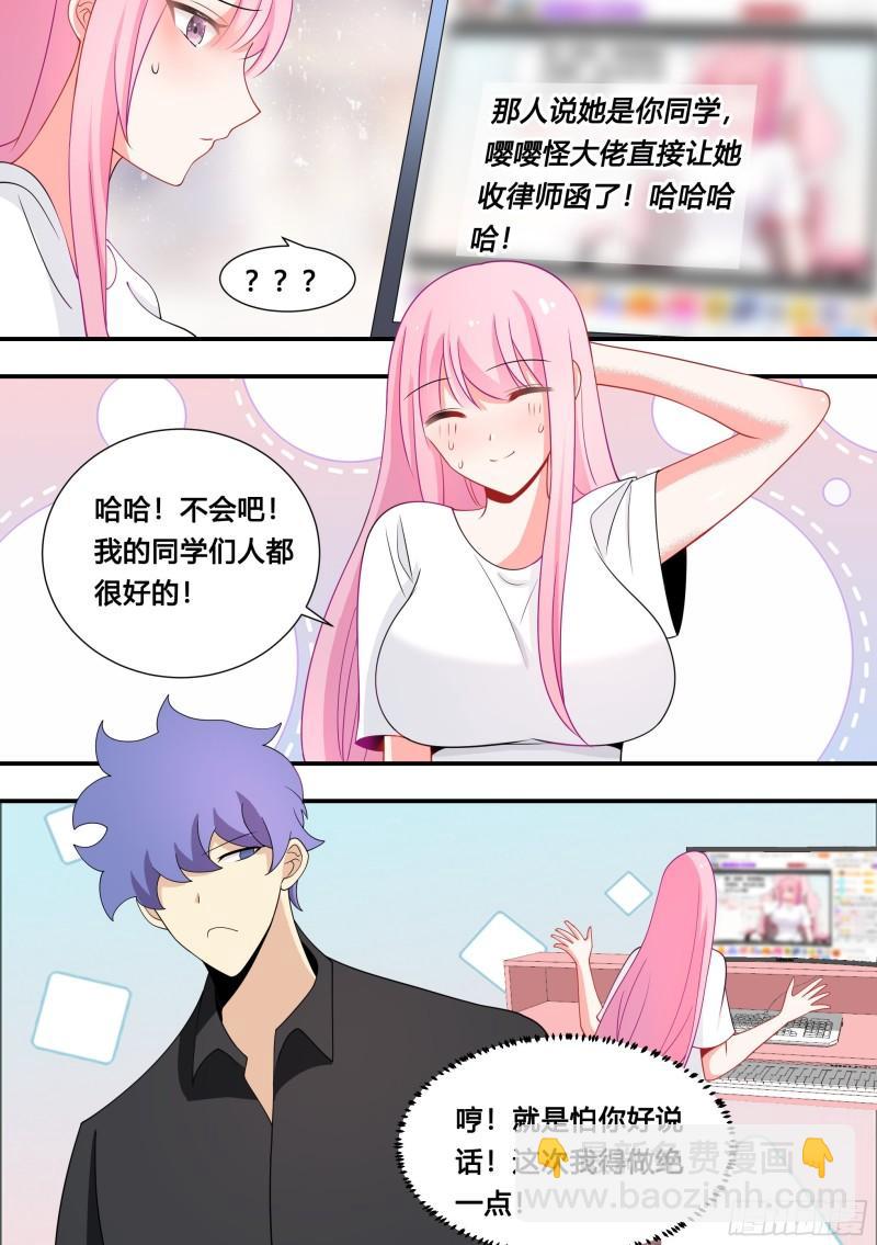 108-又来黑粉-第109话