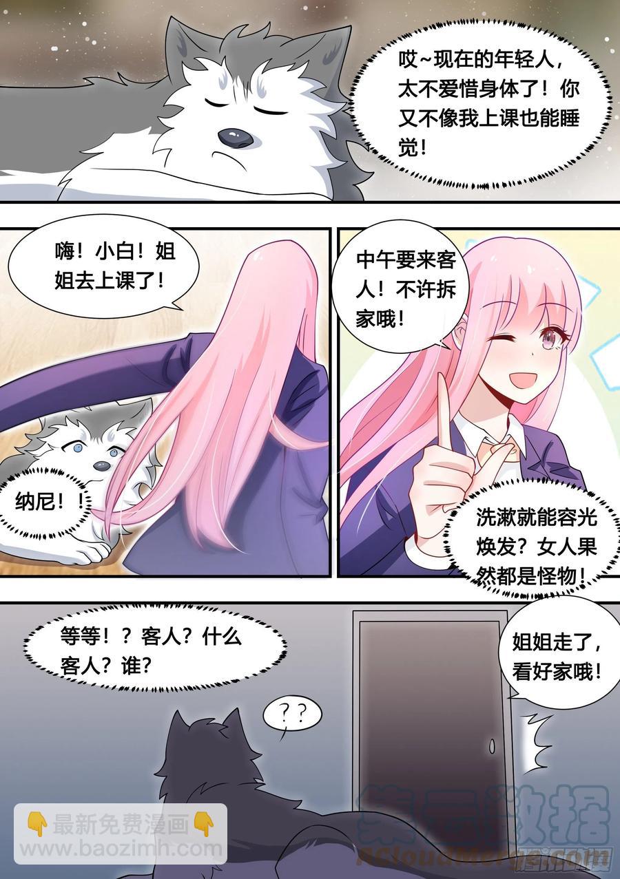 110-突然想起我有个房子-第111话