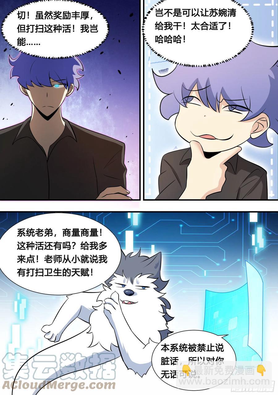 110-突然想起我有个房子-第111话