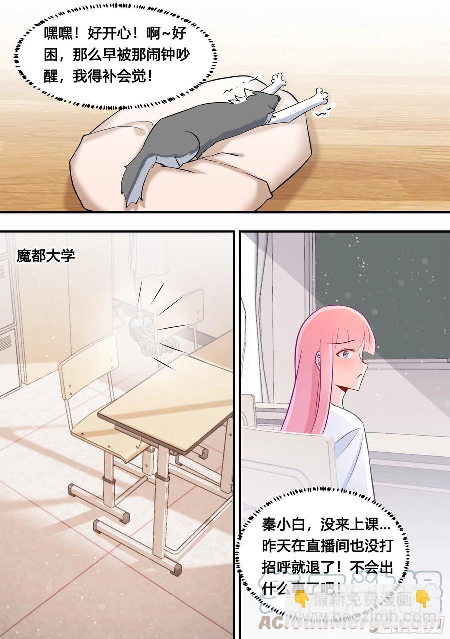 110-突然想起我有个房子-第111话