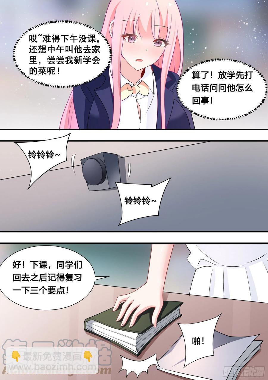 110-突然想起我有个房子-第111话