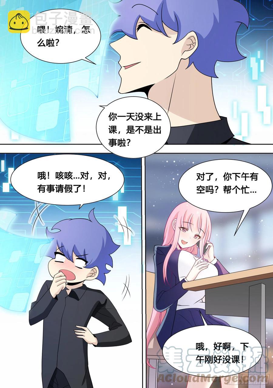 110-突然想起我有个房子-第111话