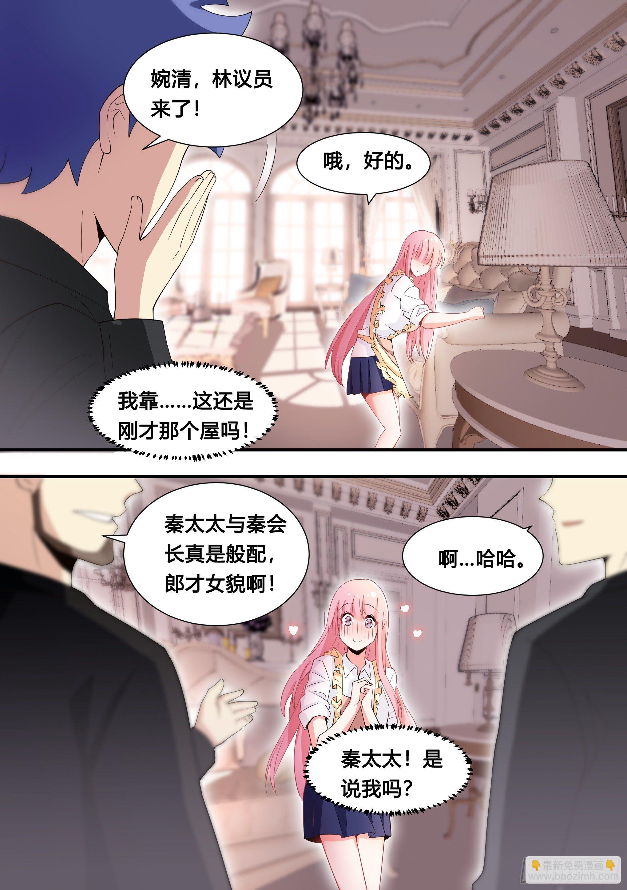 112-女主人是说我吗？-第113话