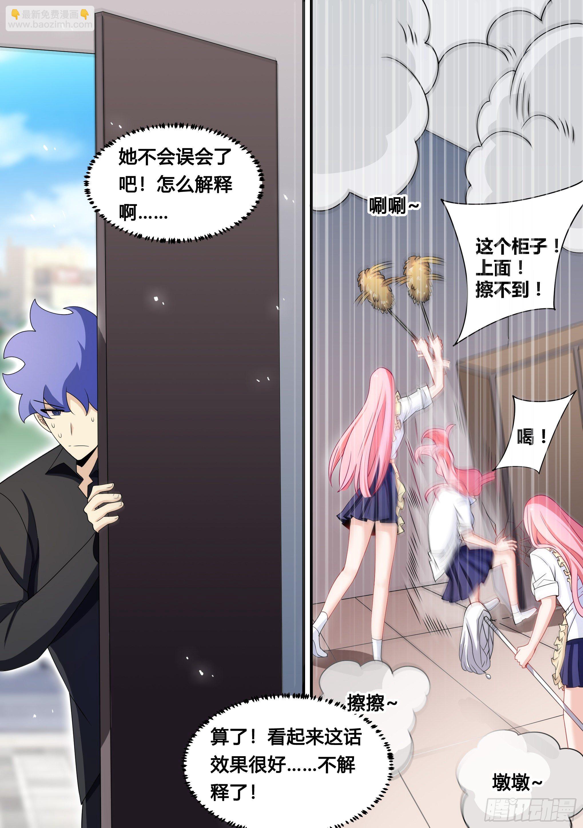 112-女主人是说我吗？-第113话