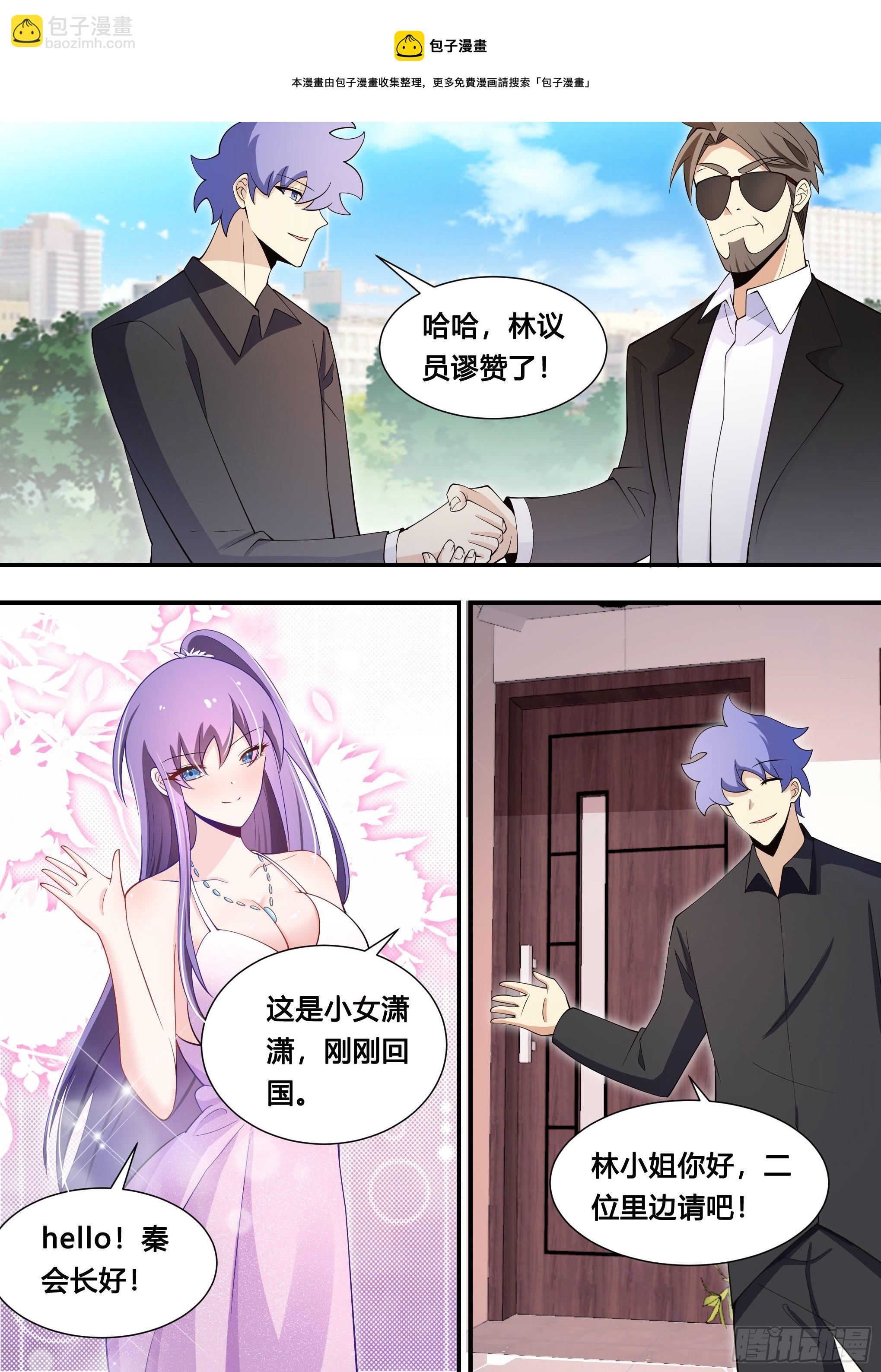 112-女主人是说我吗？-第113话