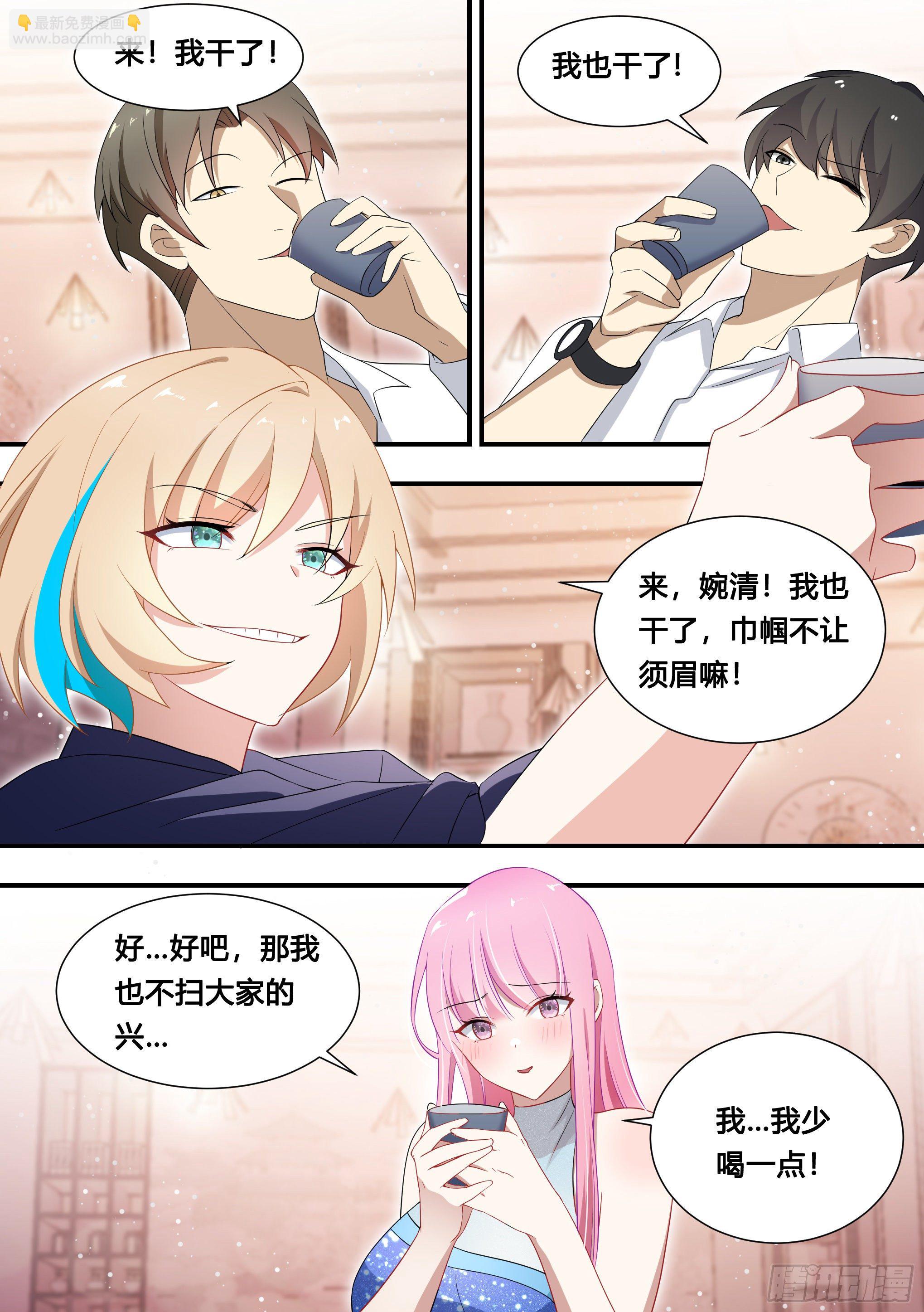 116-婉清被灌酒-第117话