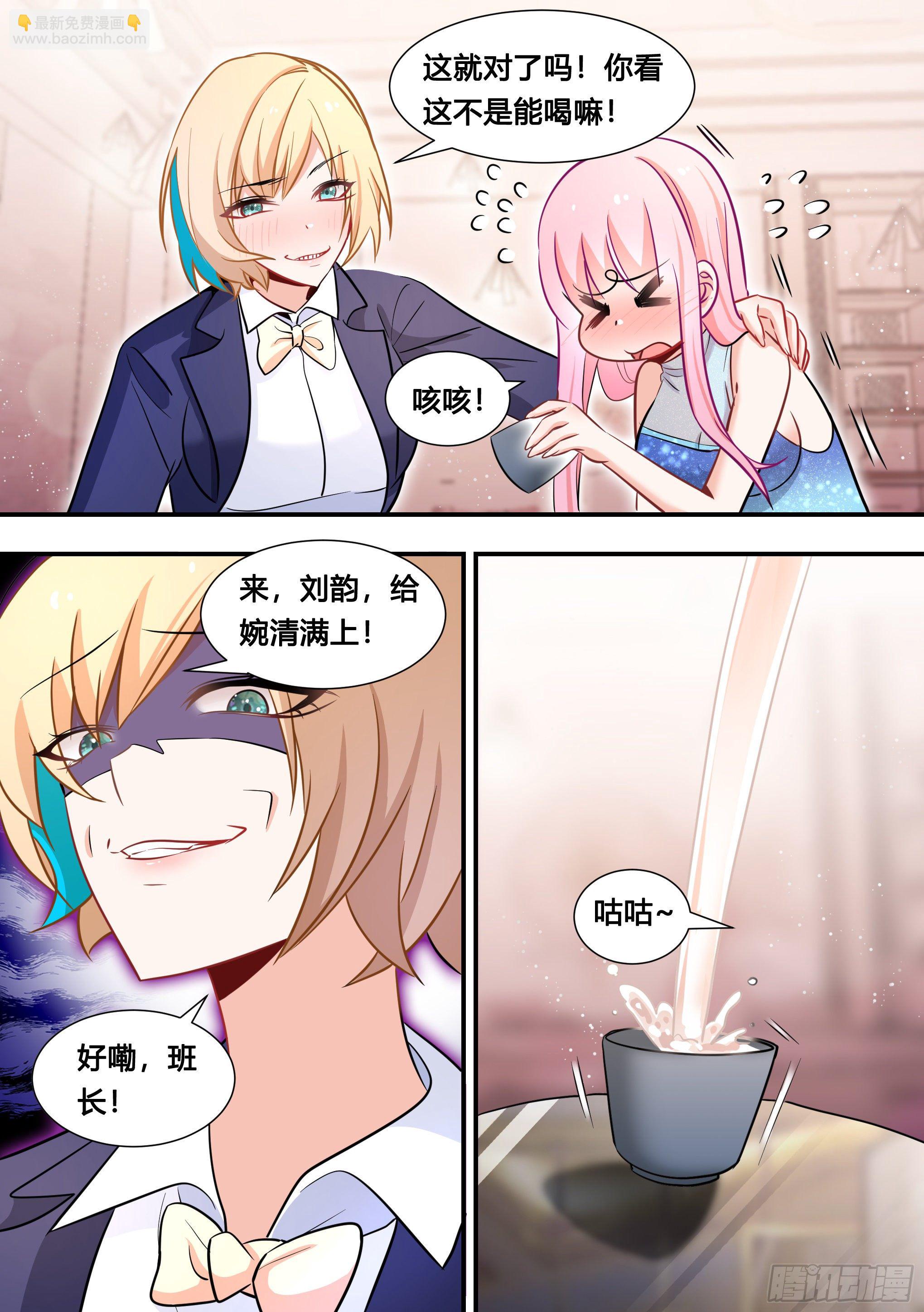 116-婉清被灌酒-第117话
