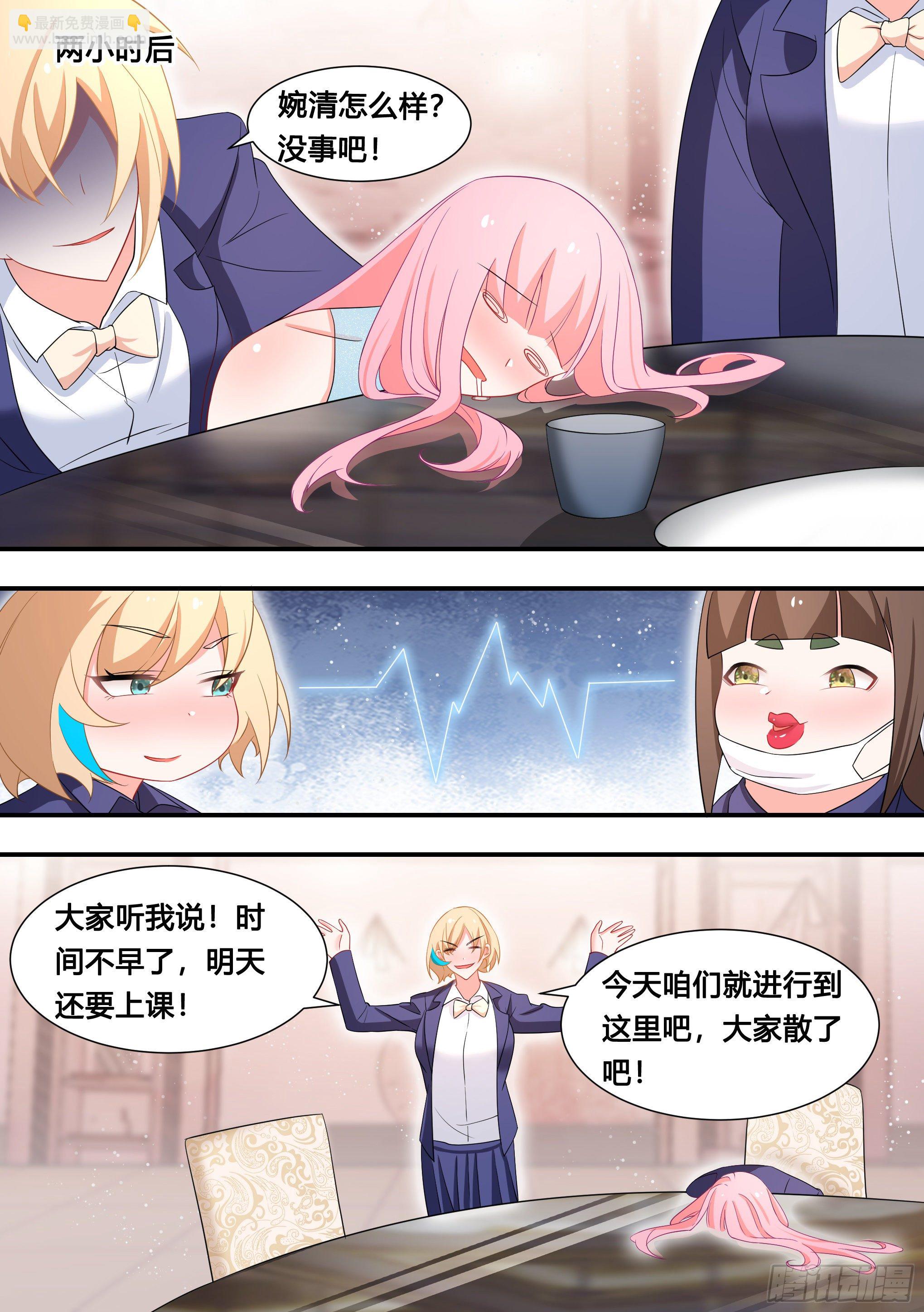 116-婉清被灌酒-第117话