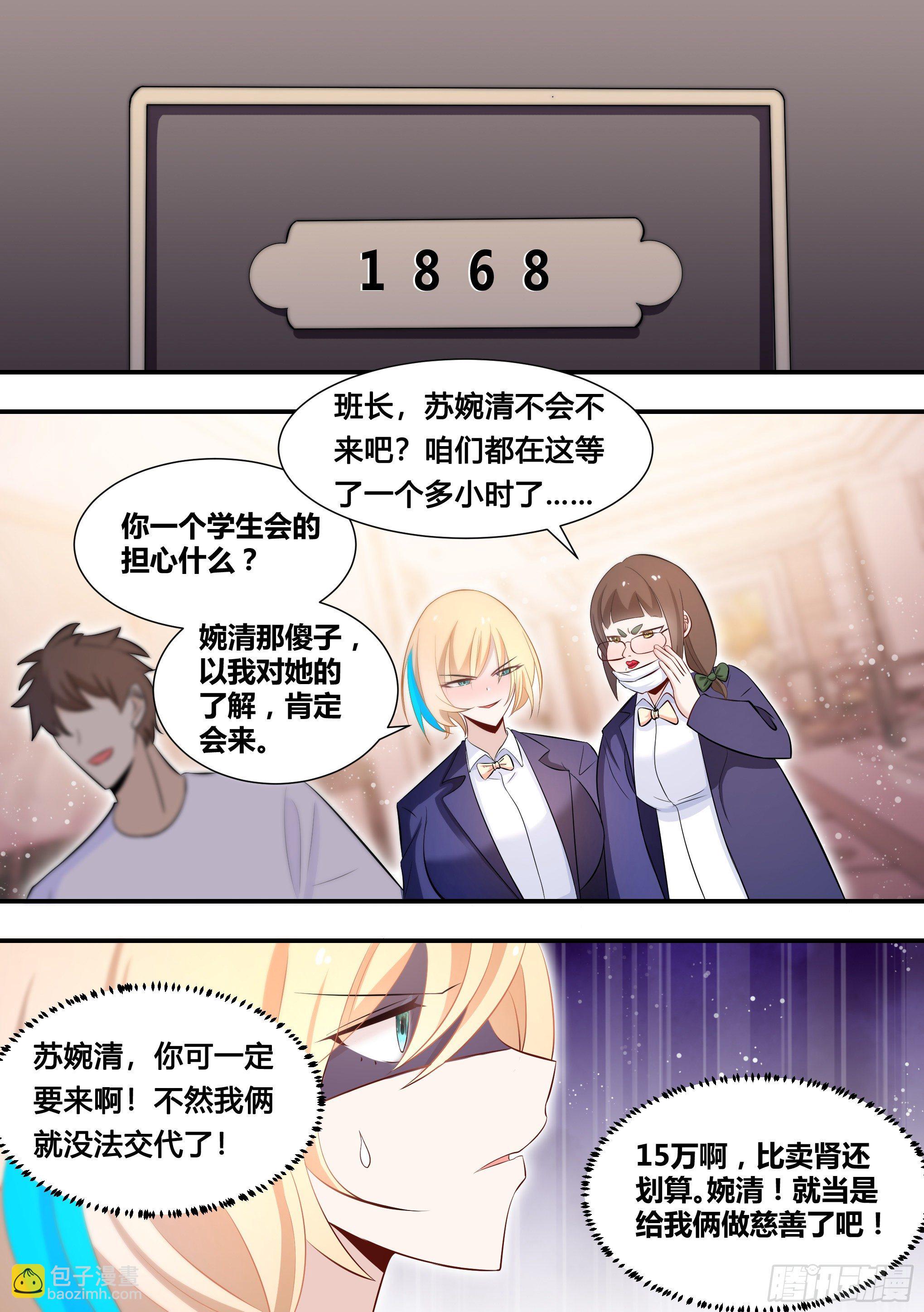 116-婉清被灌酒-第117话