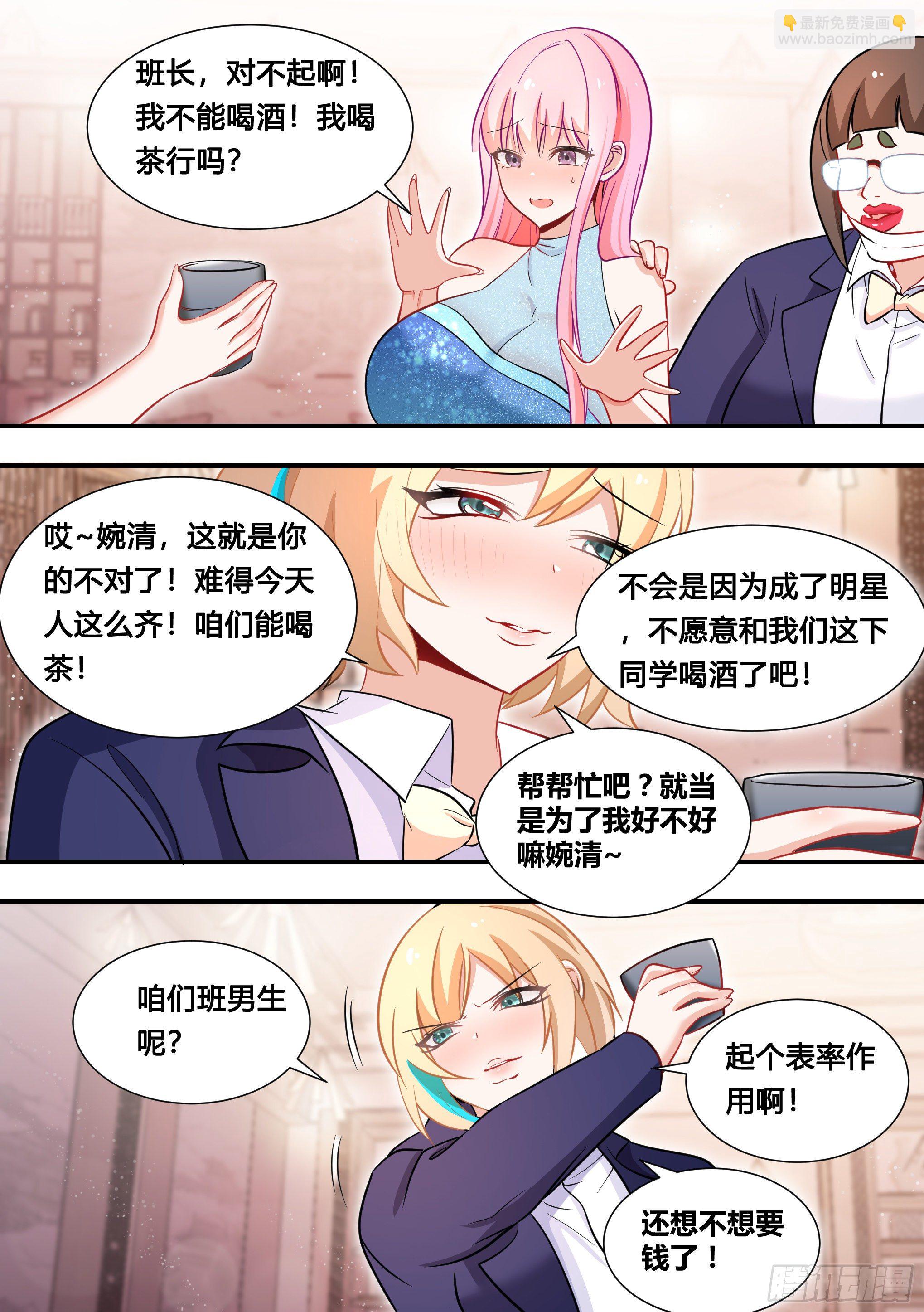 116-婉清被灌酒-第117话