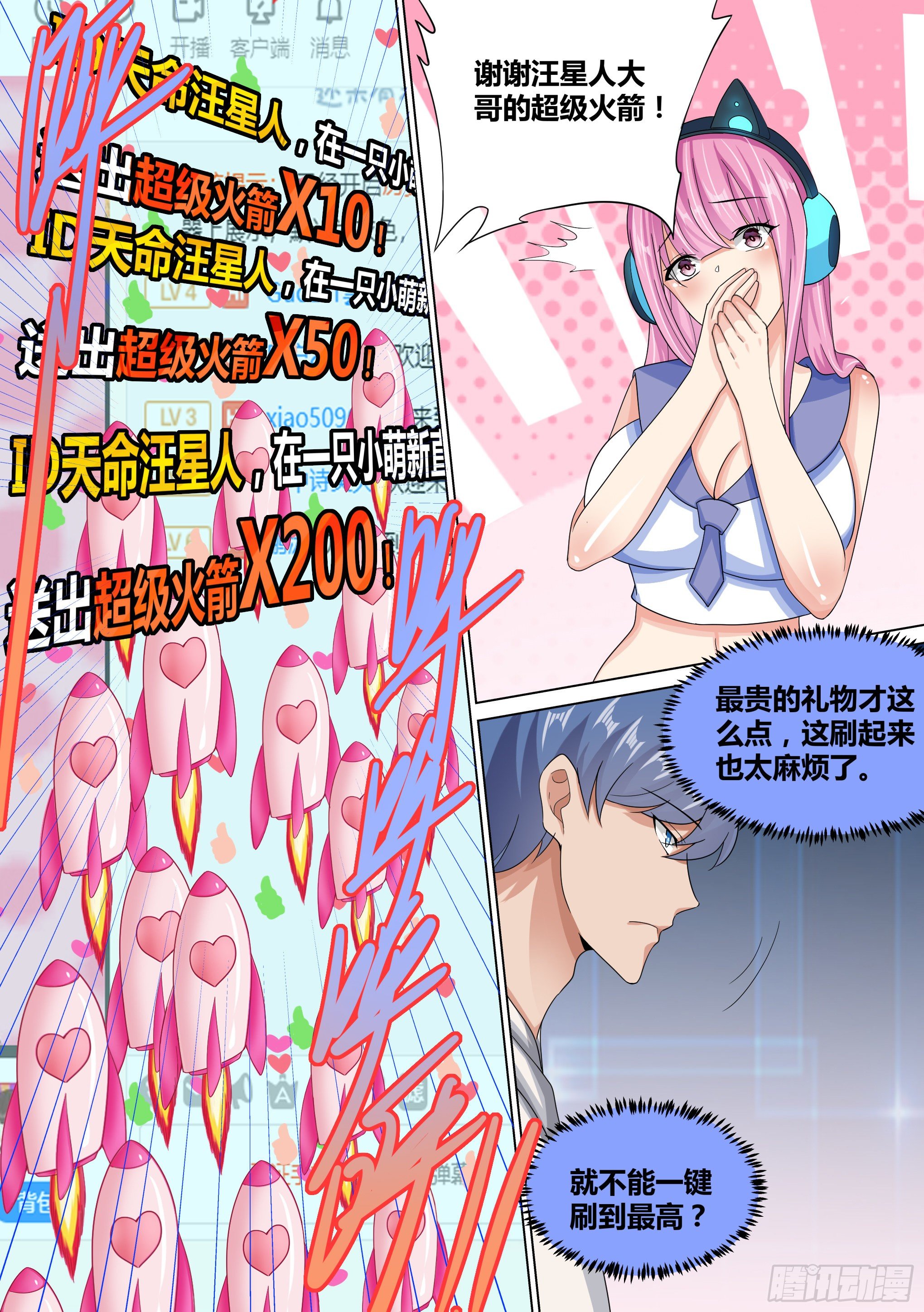 12-满屏的&ldquo;火箭&rdquo;-第13话