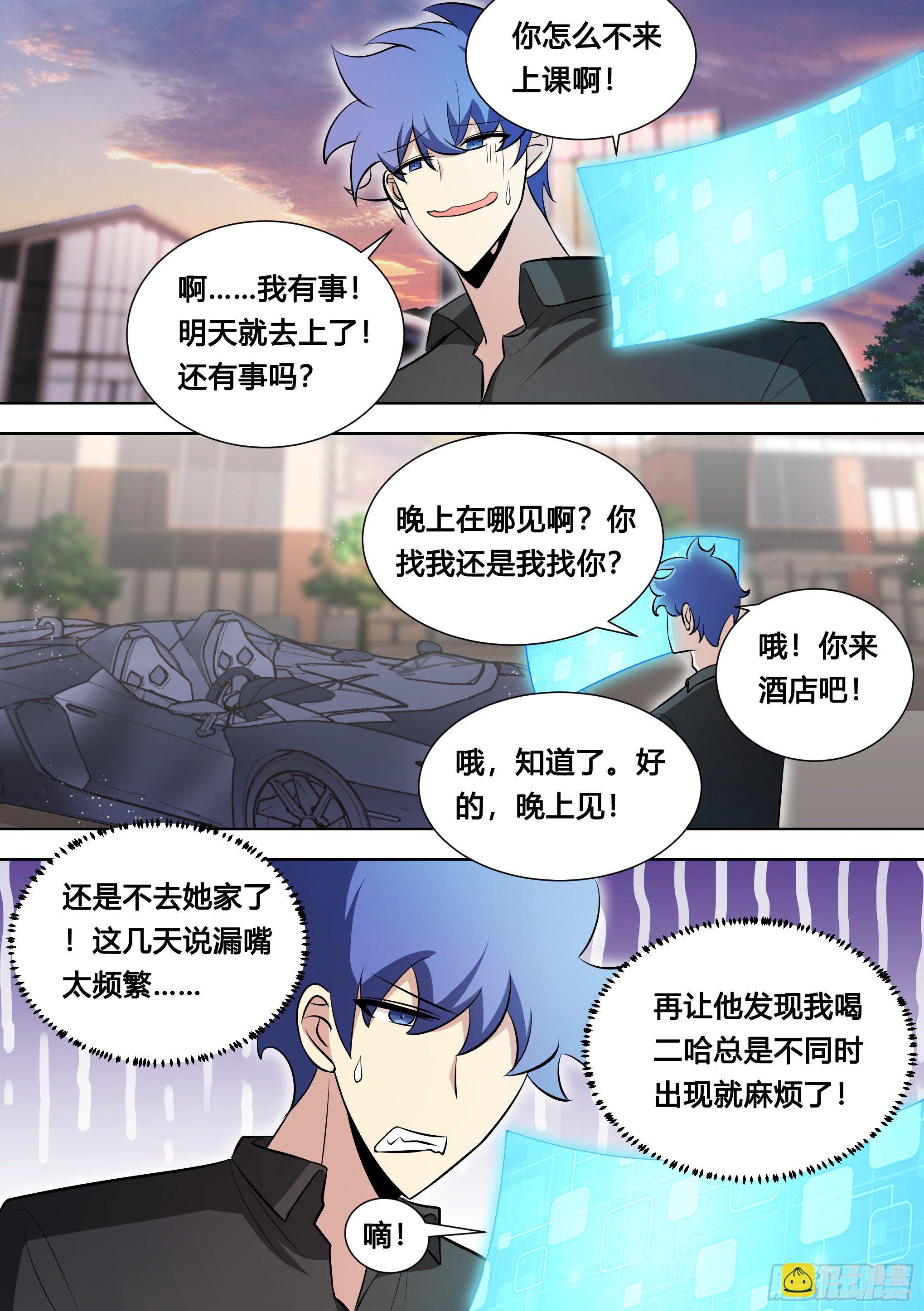 120-女装，不存在的！-第121话