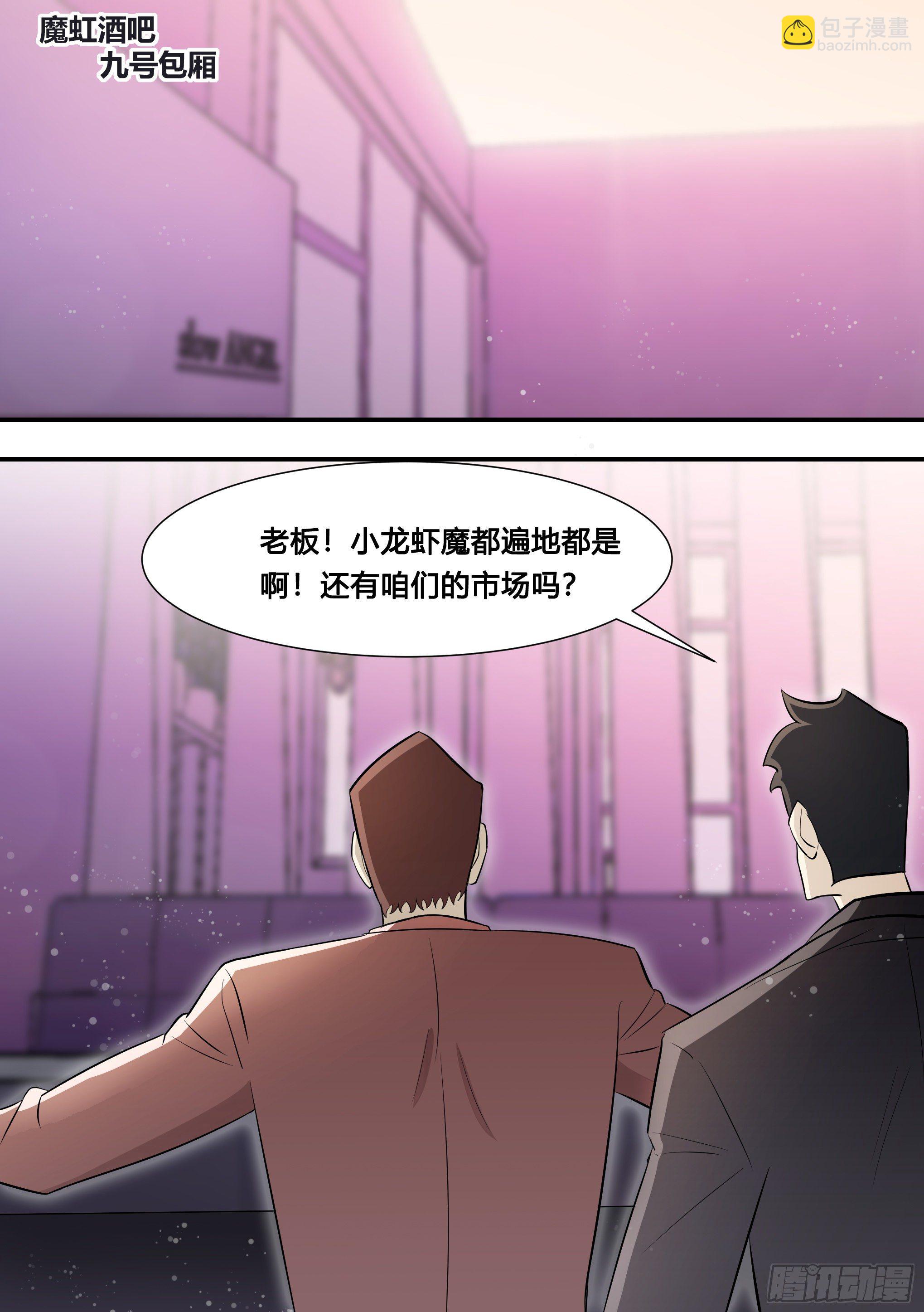 124-小龙虾带货-第125话