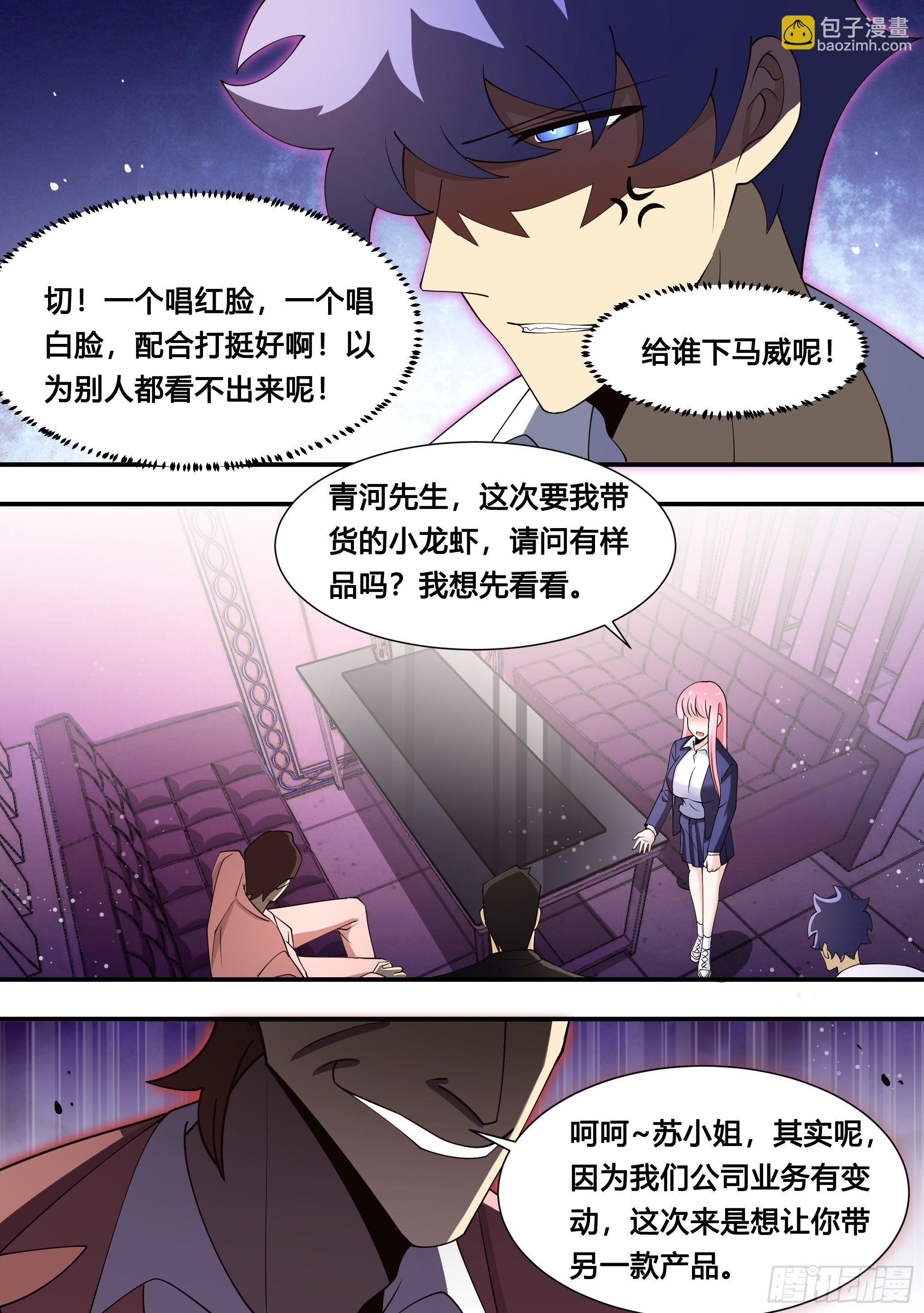 124-小龙虾带货-第125话