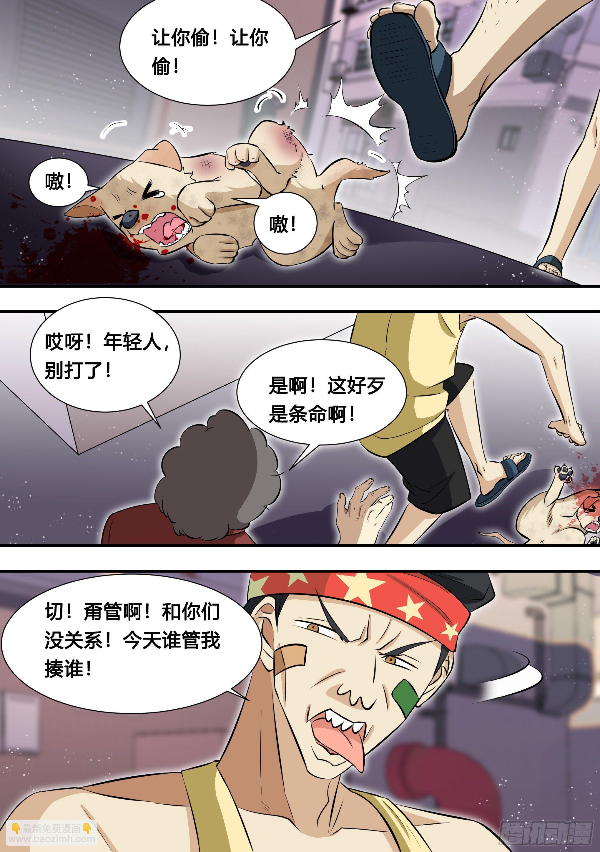 126-敢打狗？-第127话