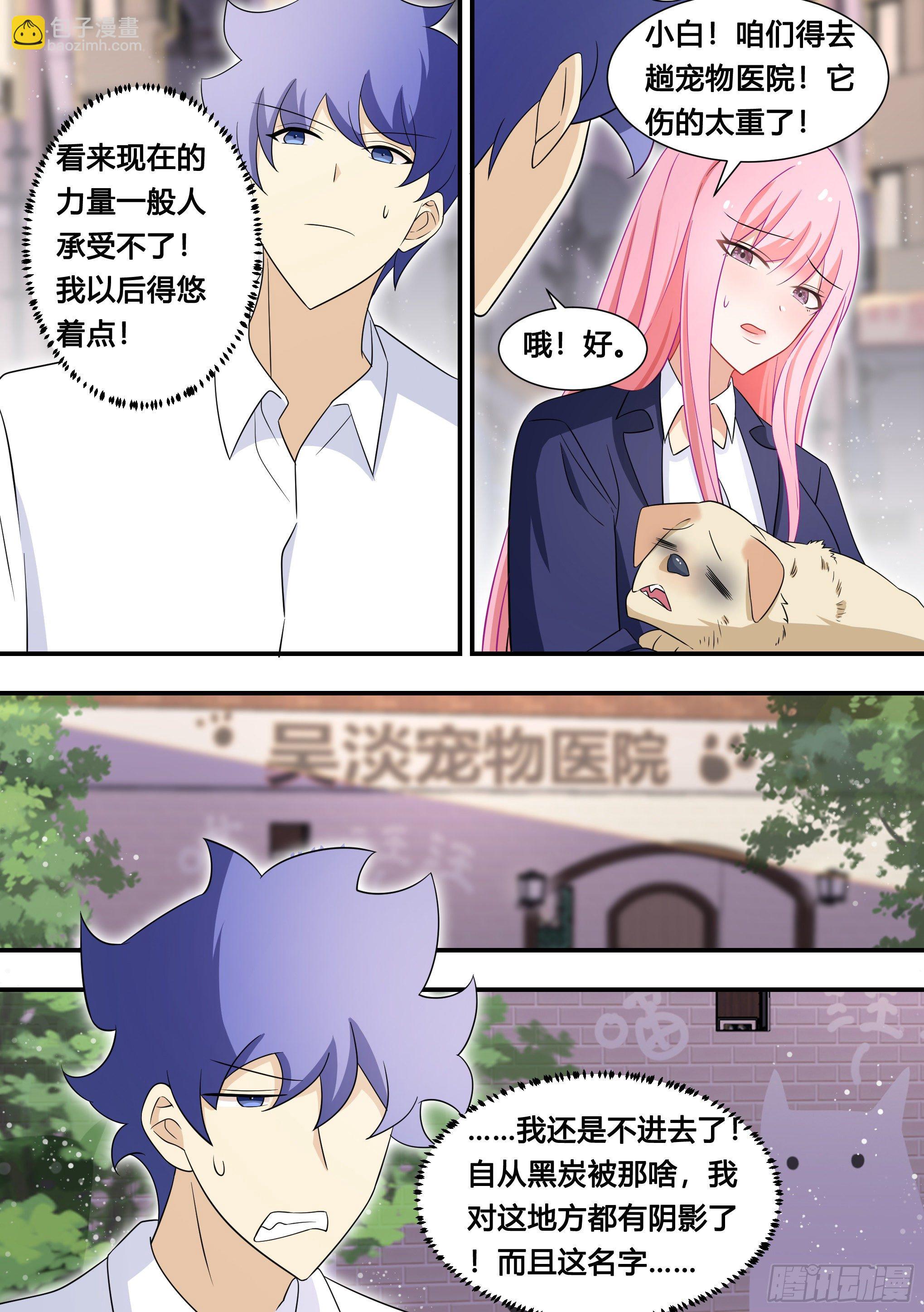 126-敢打狗？-第127话