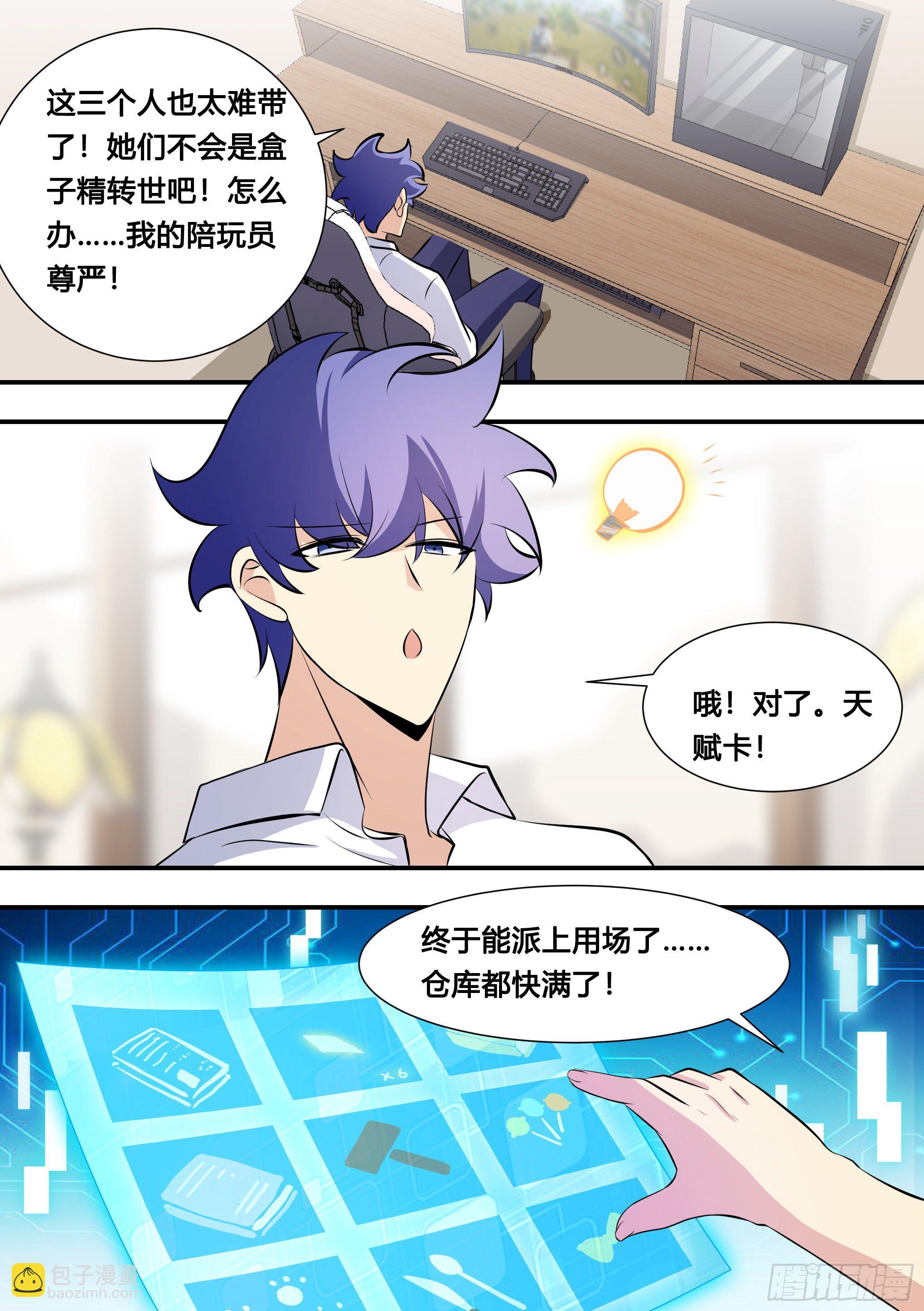 128-吃鸡天赋，满上！-第129话