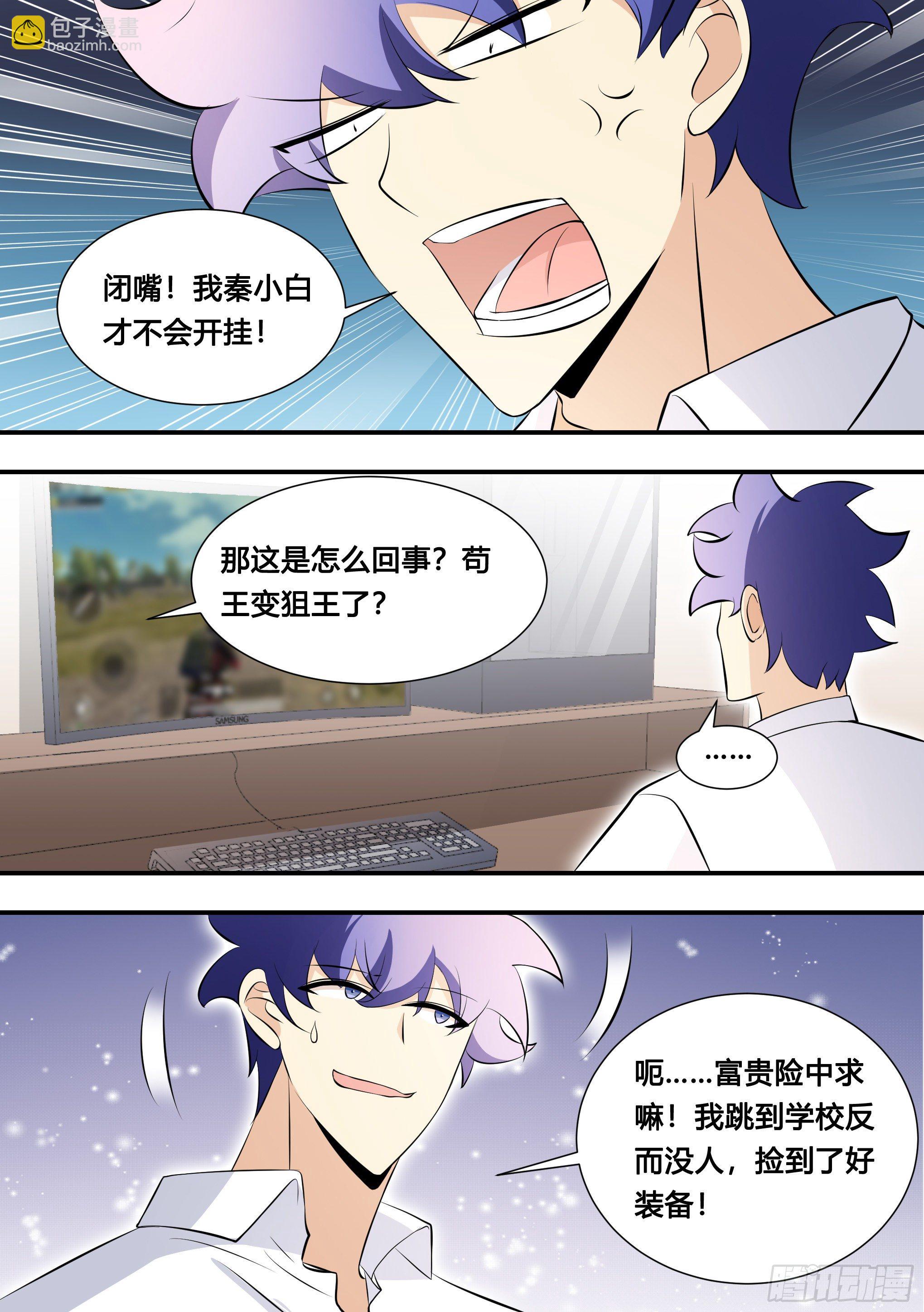 128-吃鸡天赋，满上！-第129话