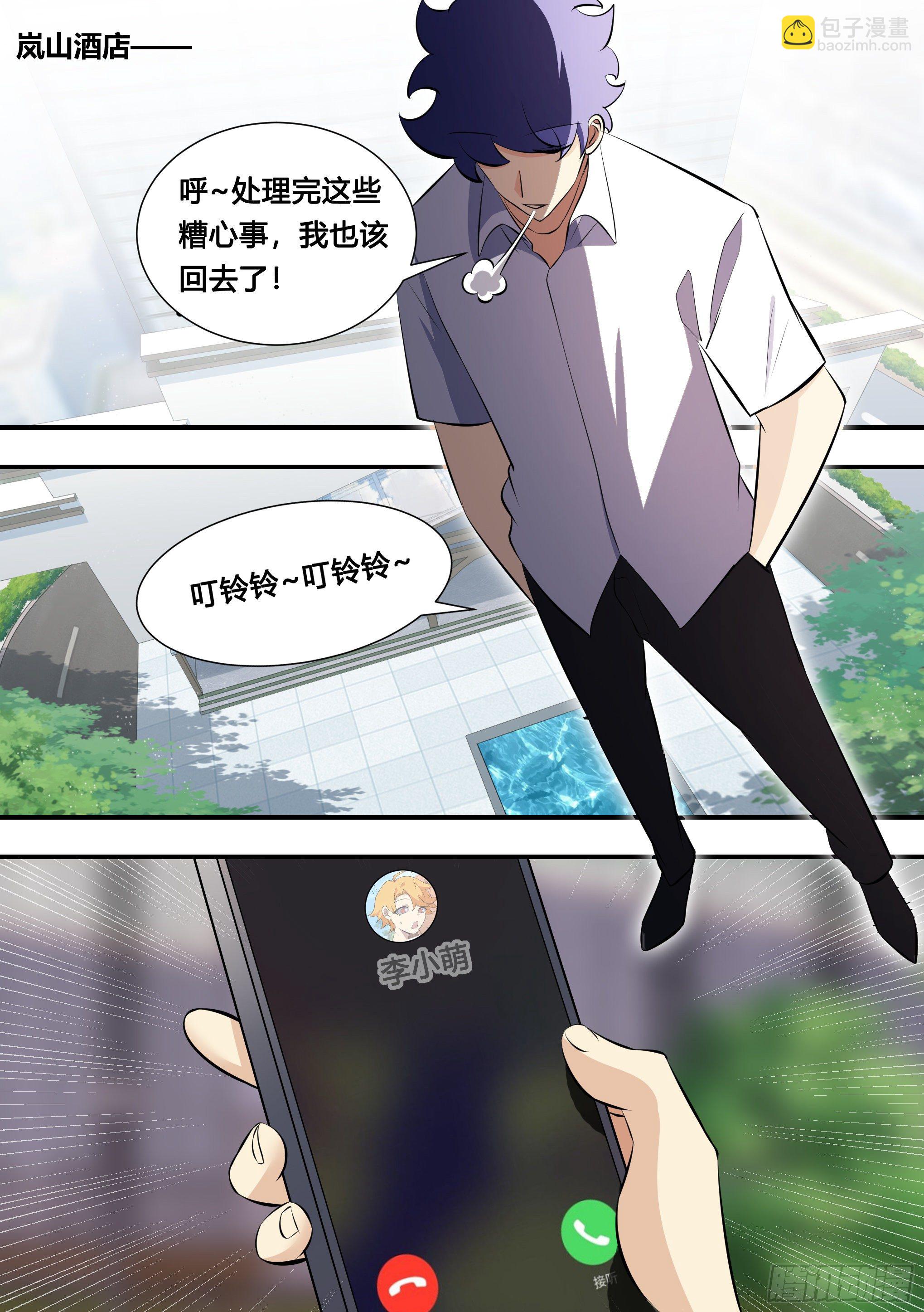 130-她怎么来了-第131话