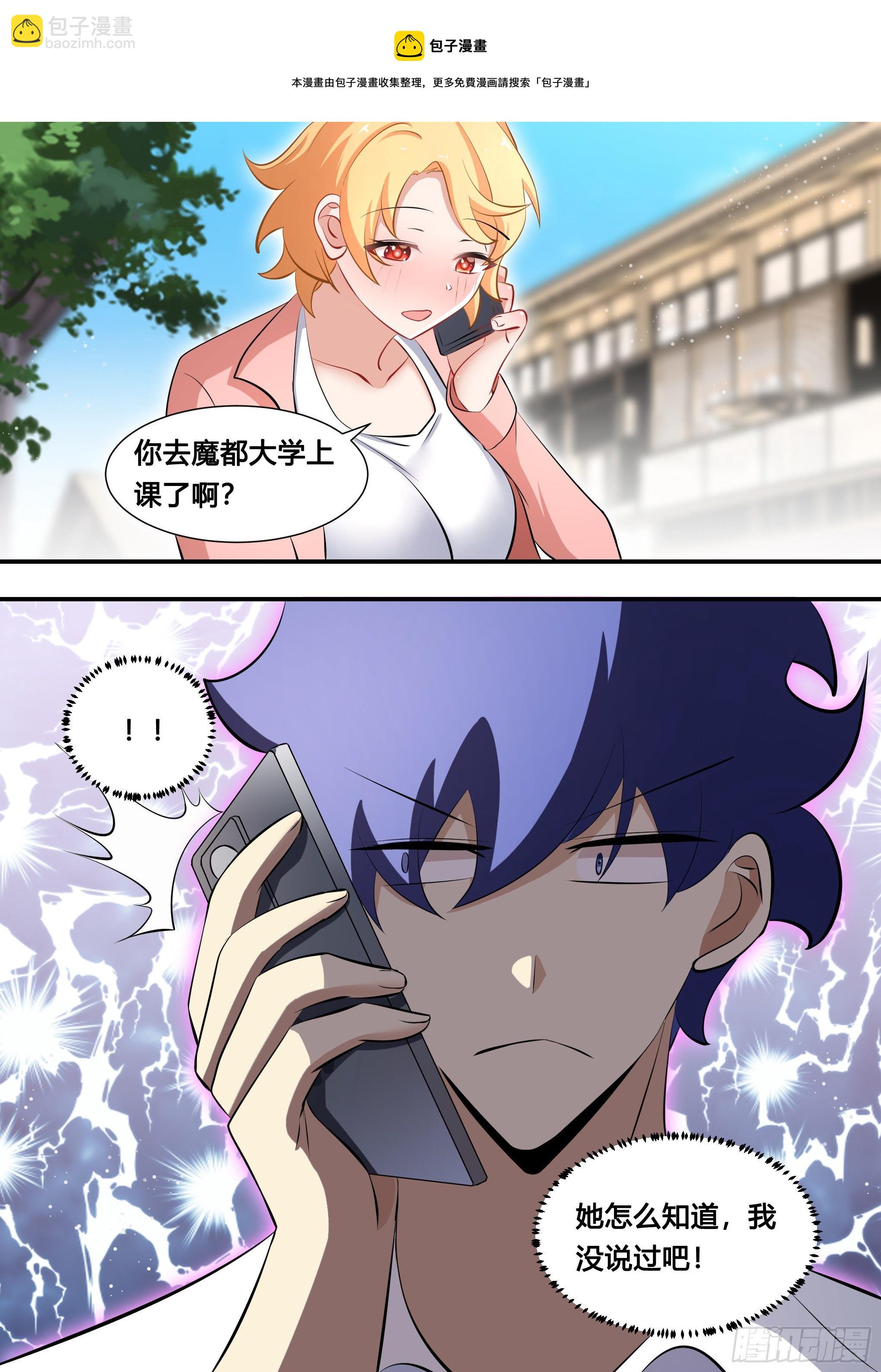 130-她怎么来了-第131话
