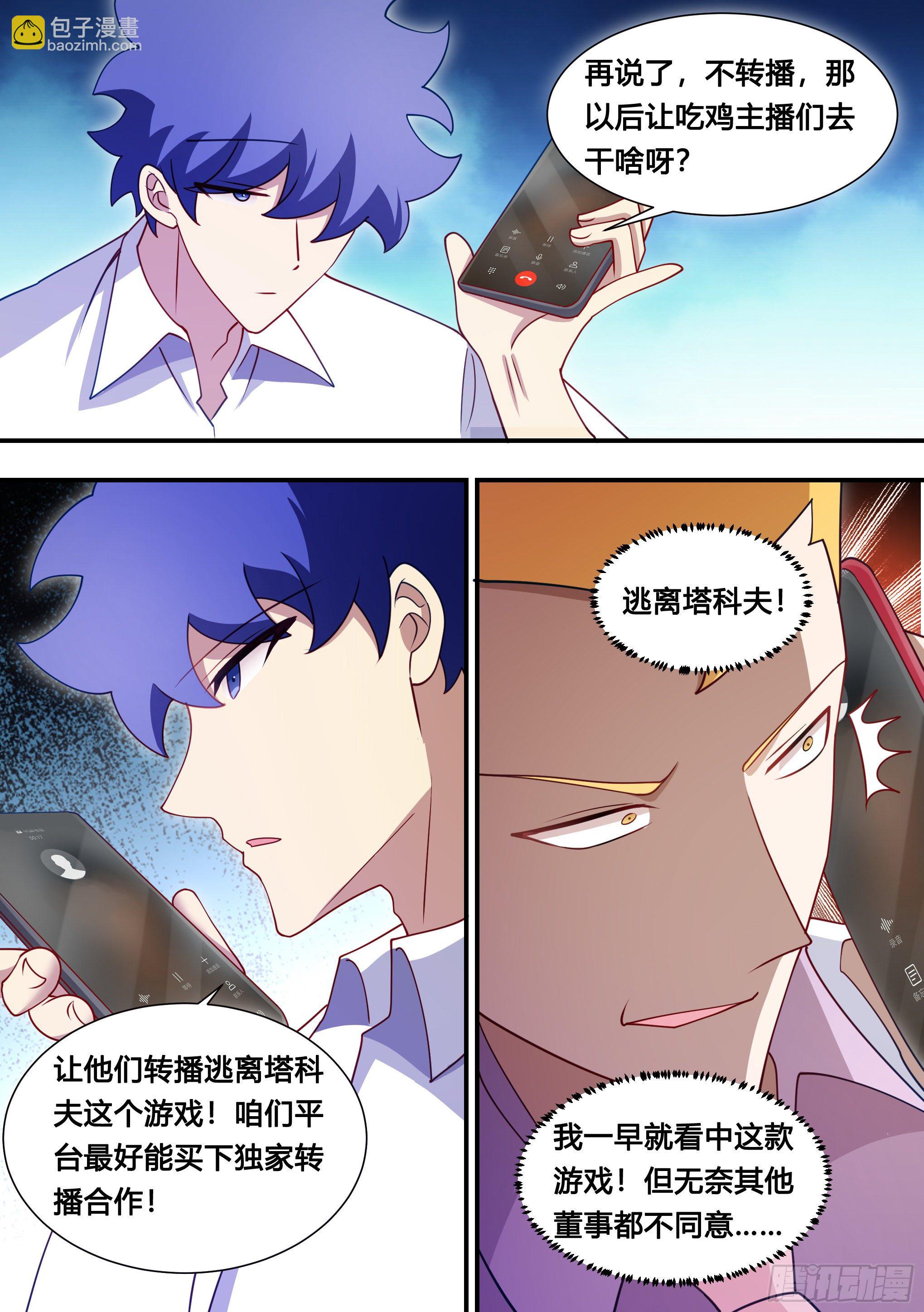 130-她怎么来了-第131话