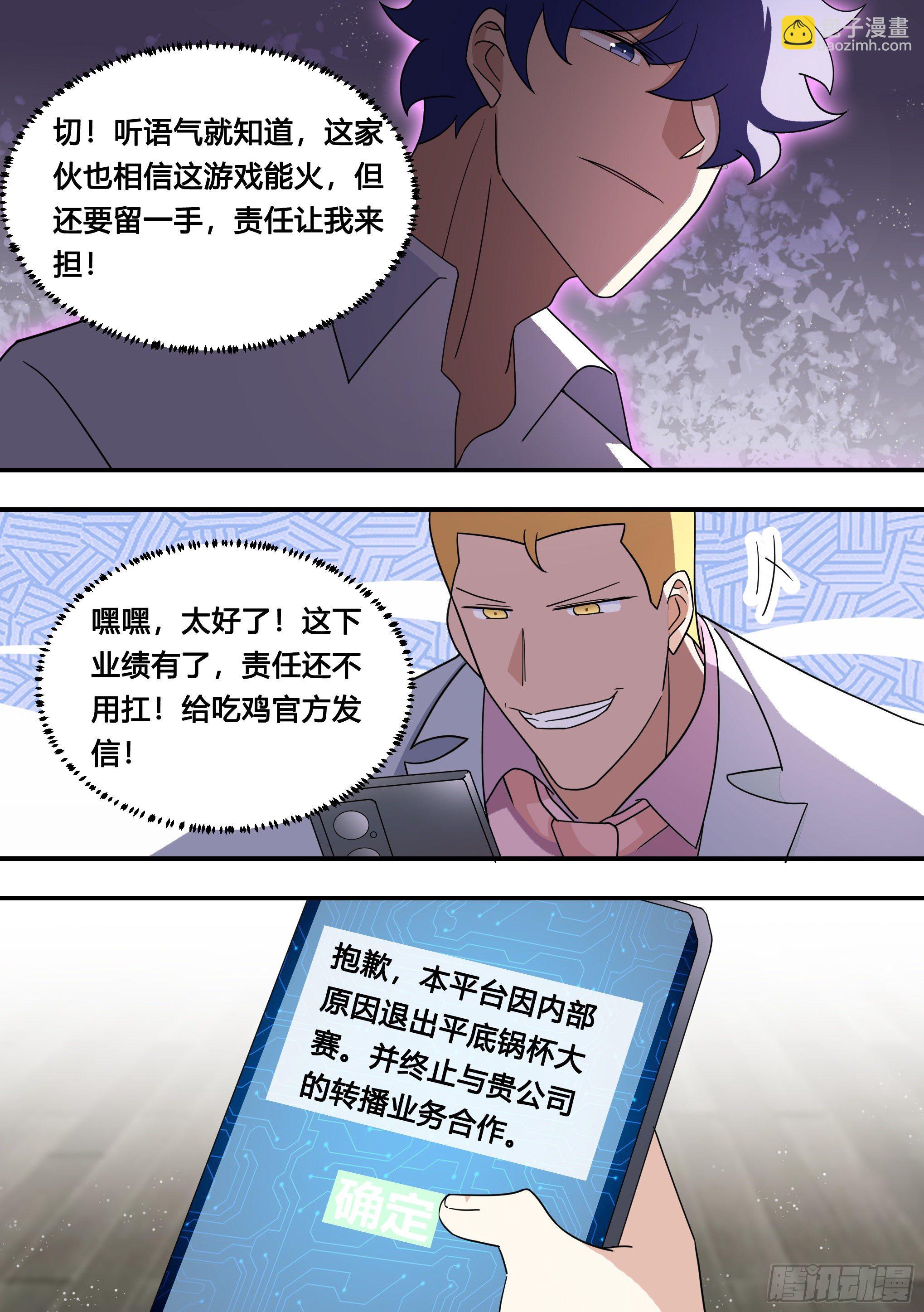 130-她怎么来了-第131话