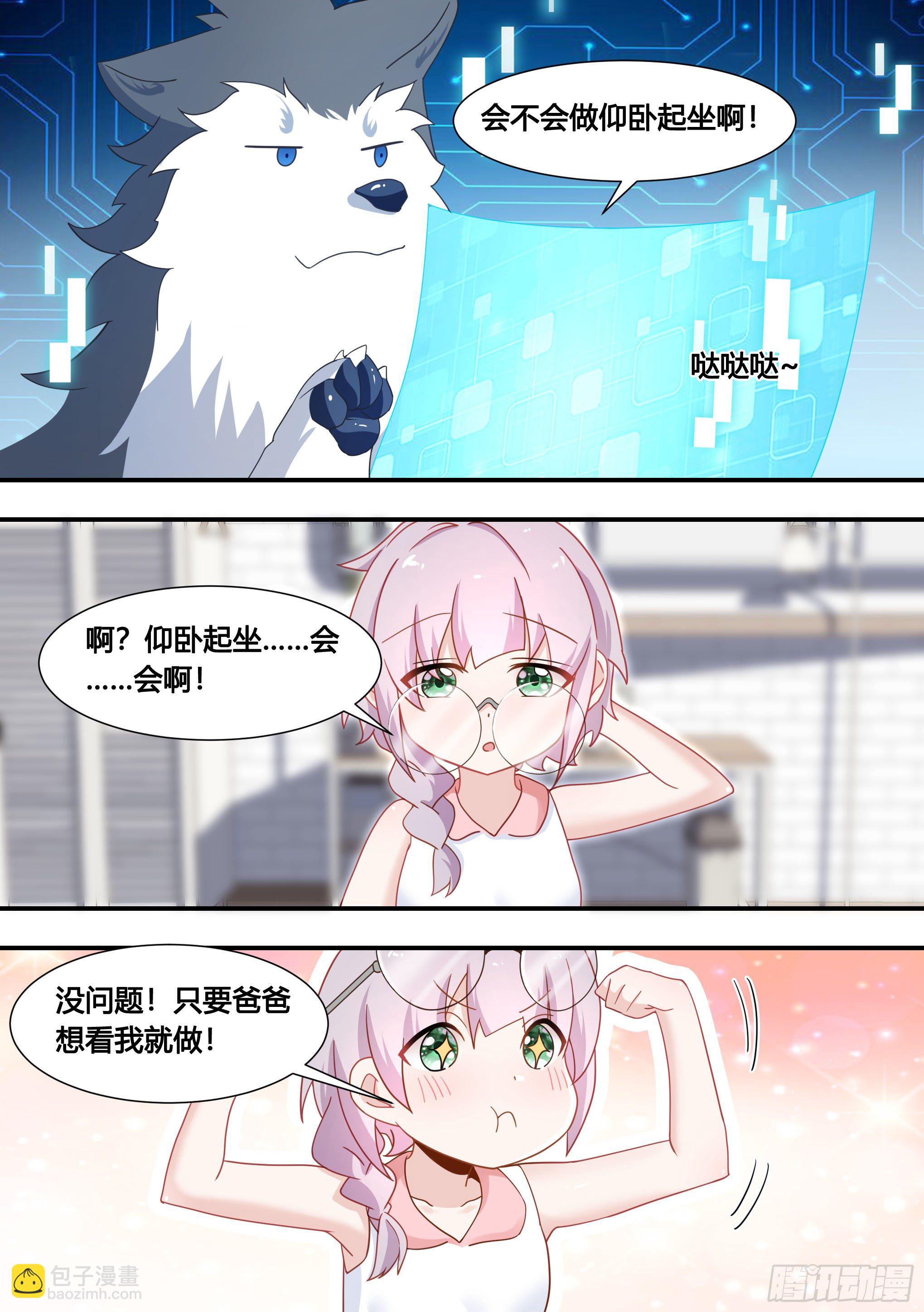 132-小黄你还小，你不懂！-第133话