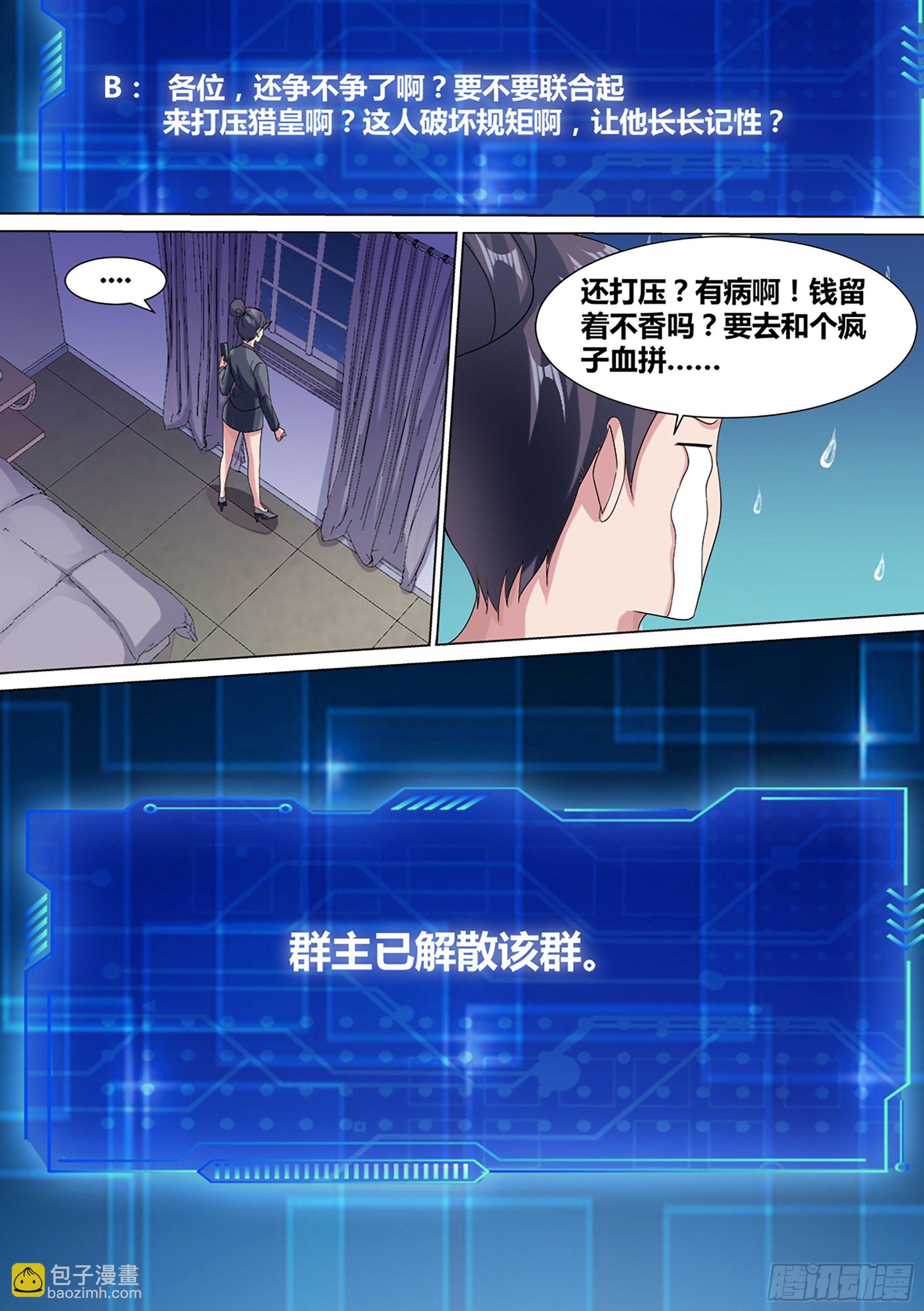 14-打压我？你还没资格-第15话