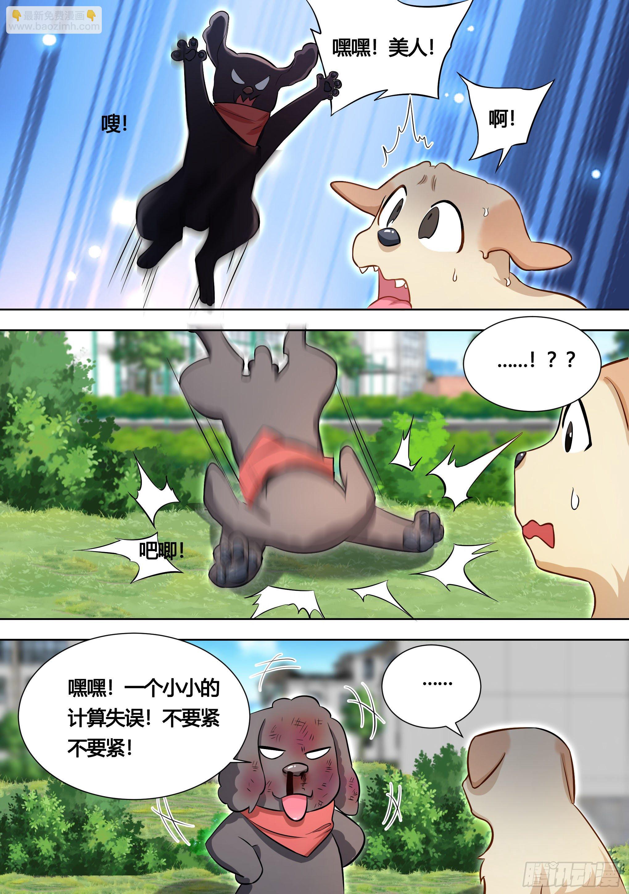 140-关于小黄是个美人的事-第141话