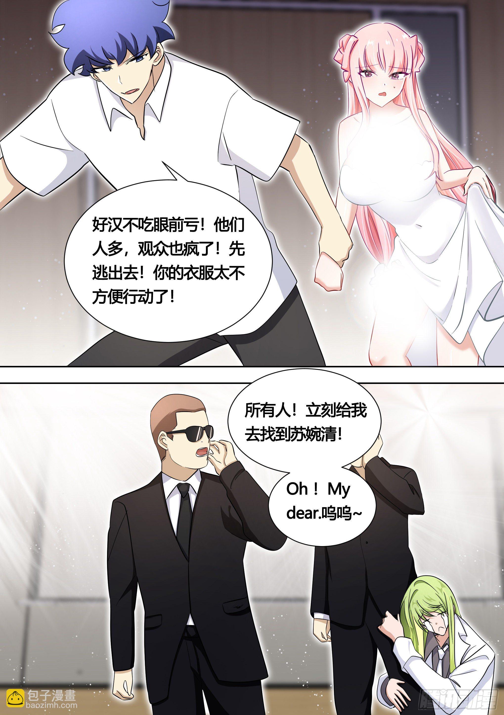 142-婉清被别人求婚了？！-第143话