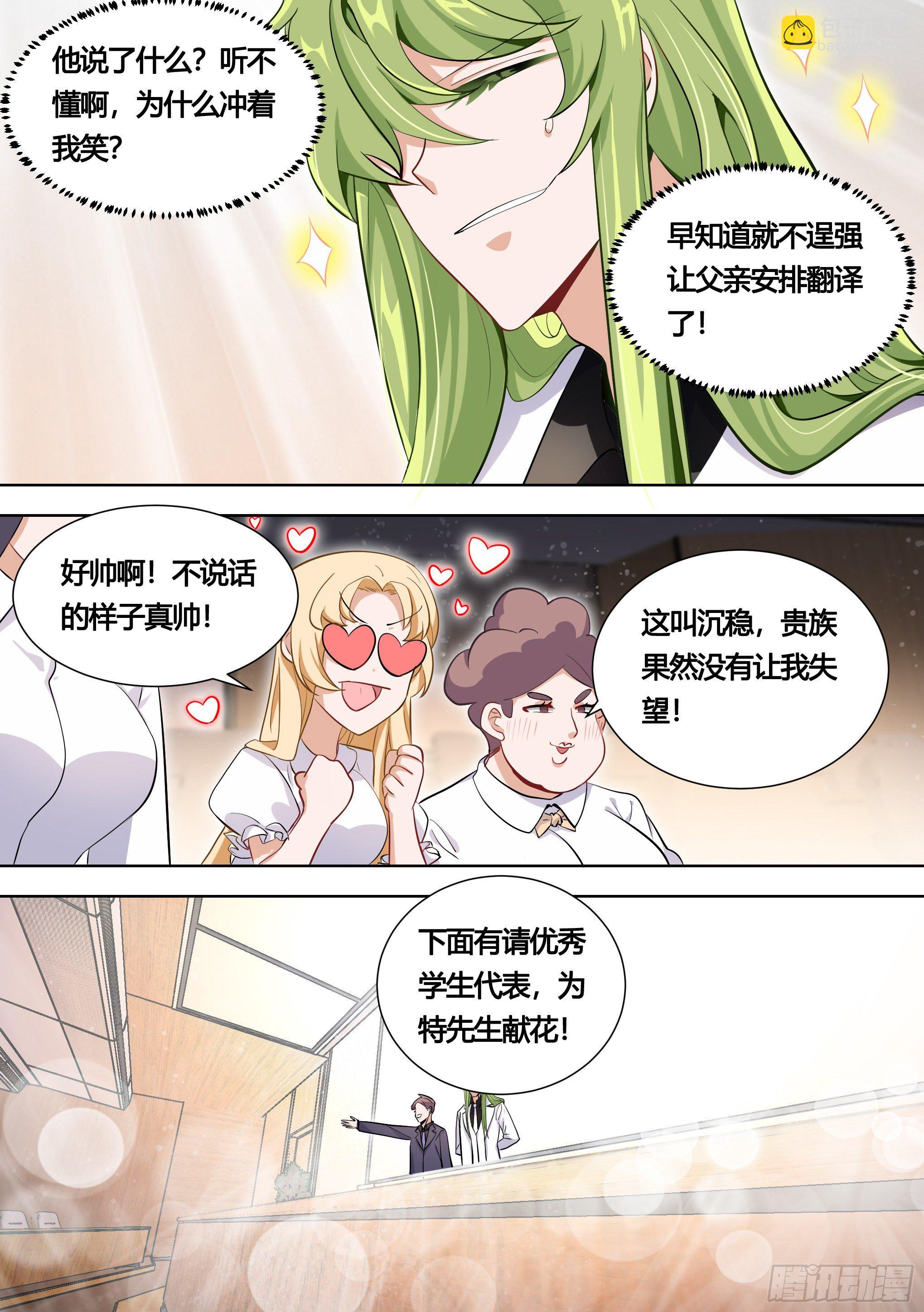 142-婉清被别人求婚了？！-第143话