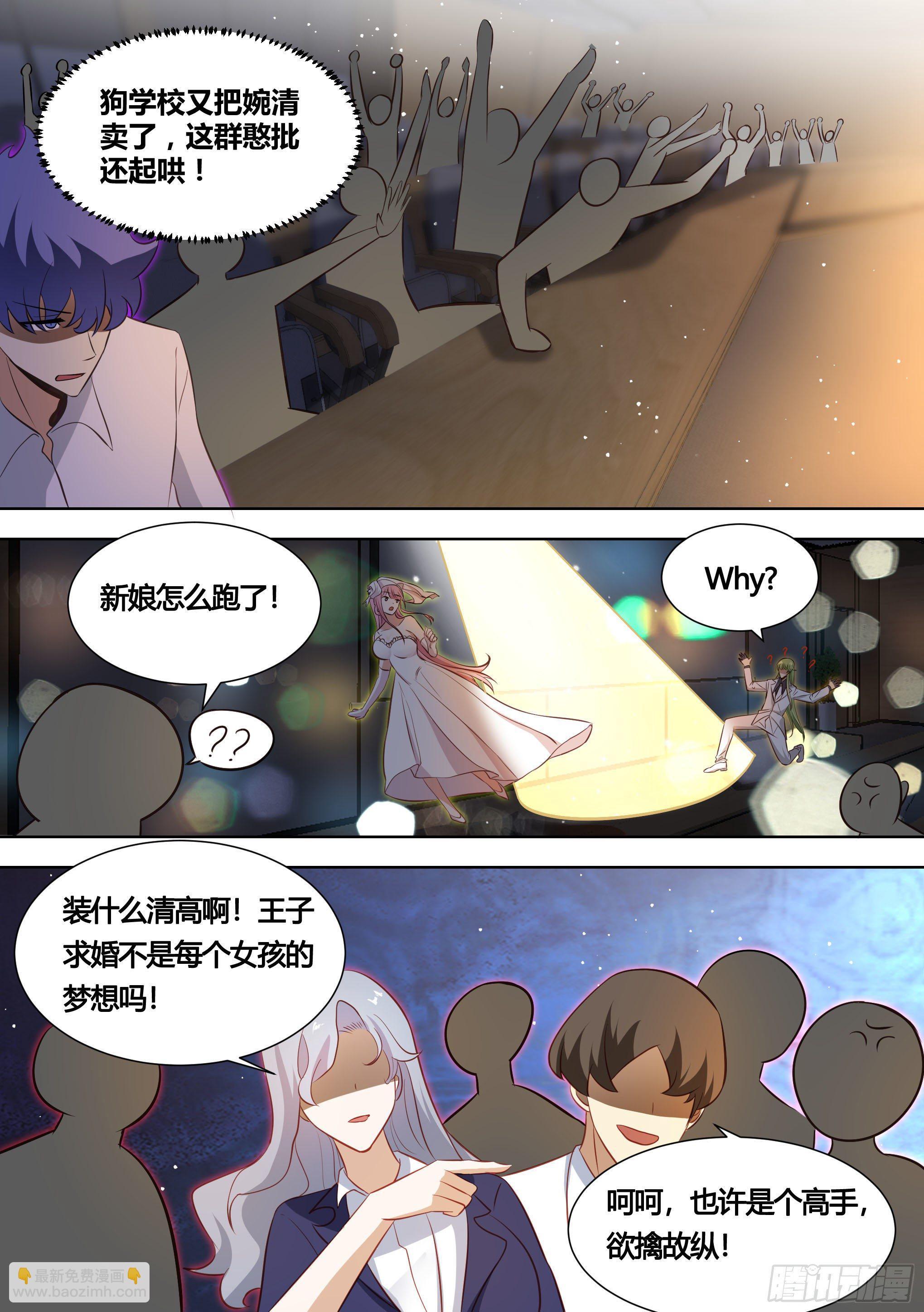 142-婉清被别人求婚了？！-第143话