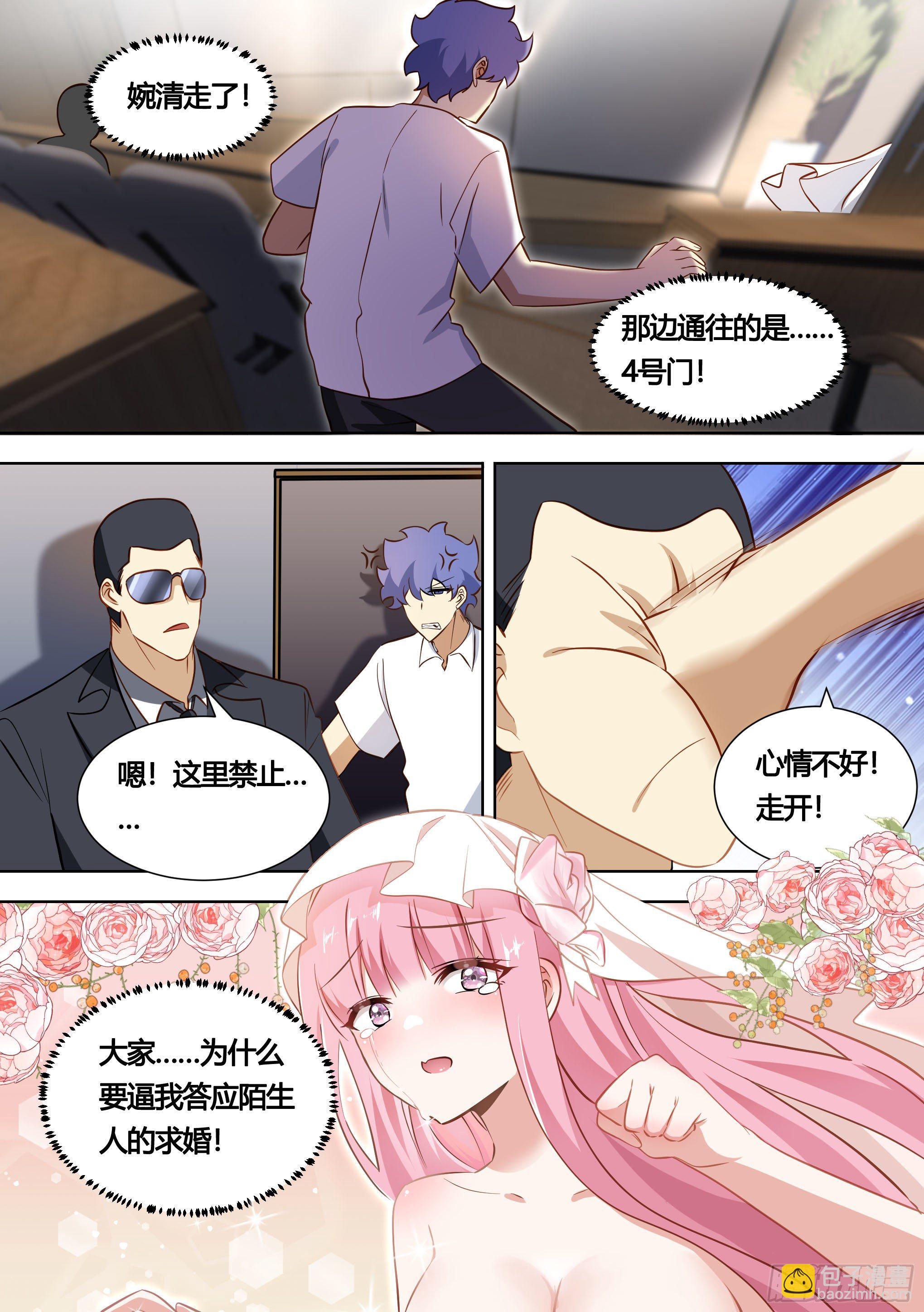 142-婉清被别人求婚了？！-第143话