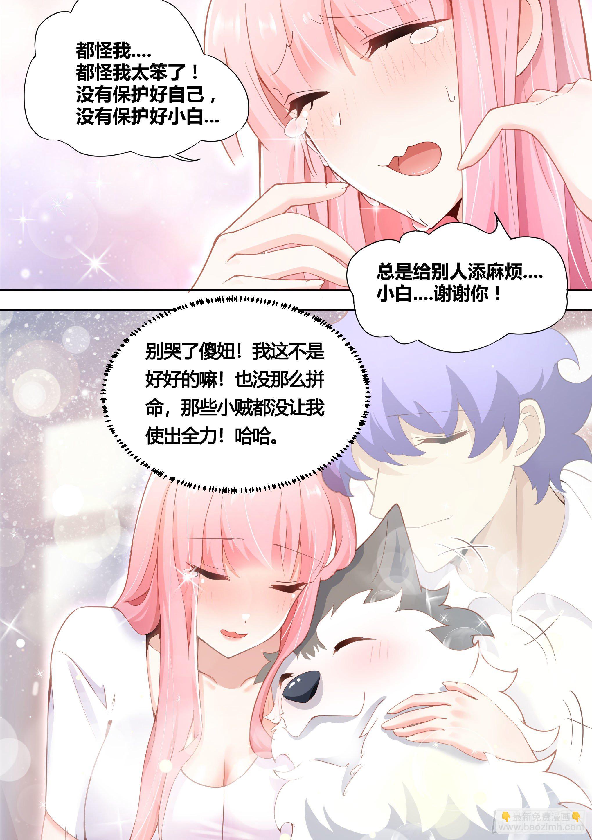 144-小白你没事太好了！-第145话