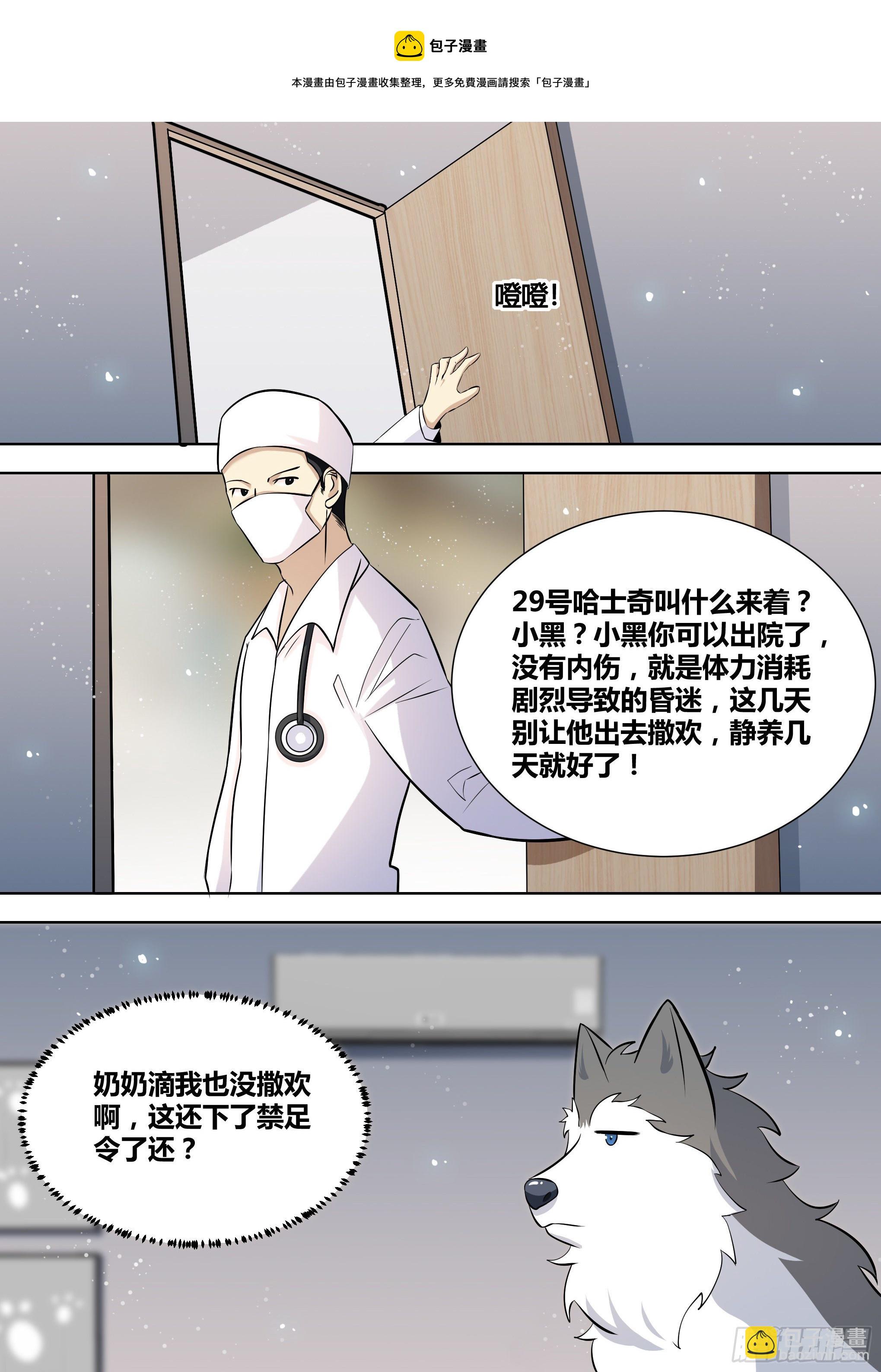 144-小白你没事太好了！-第145话