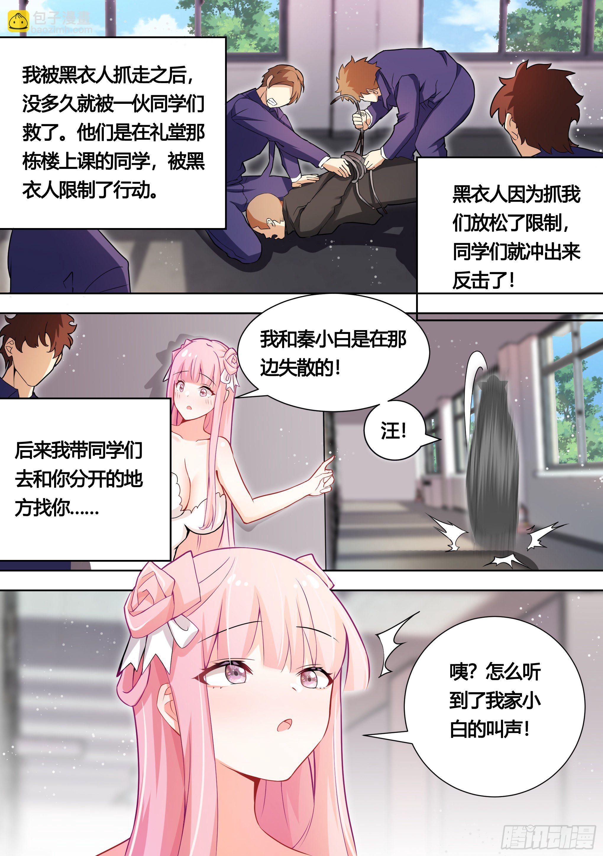 144-小白你没事太好了！-第145话