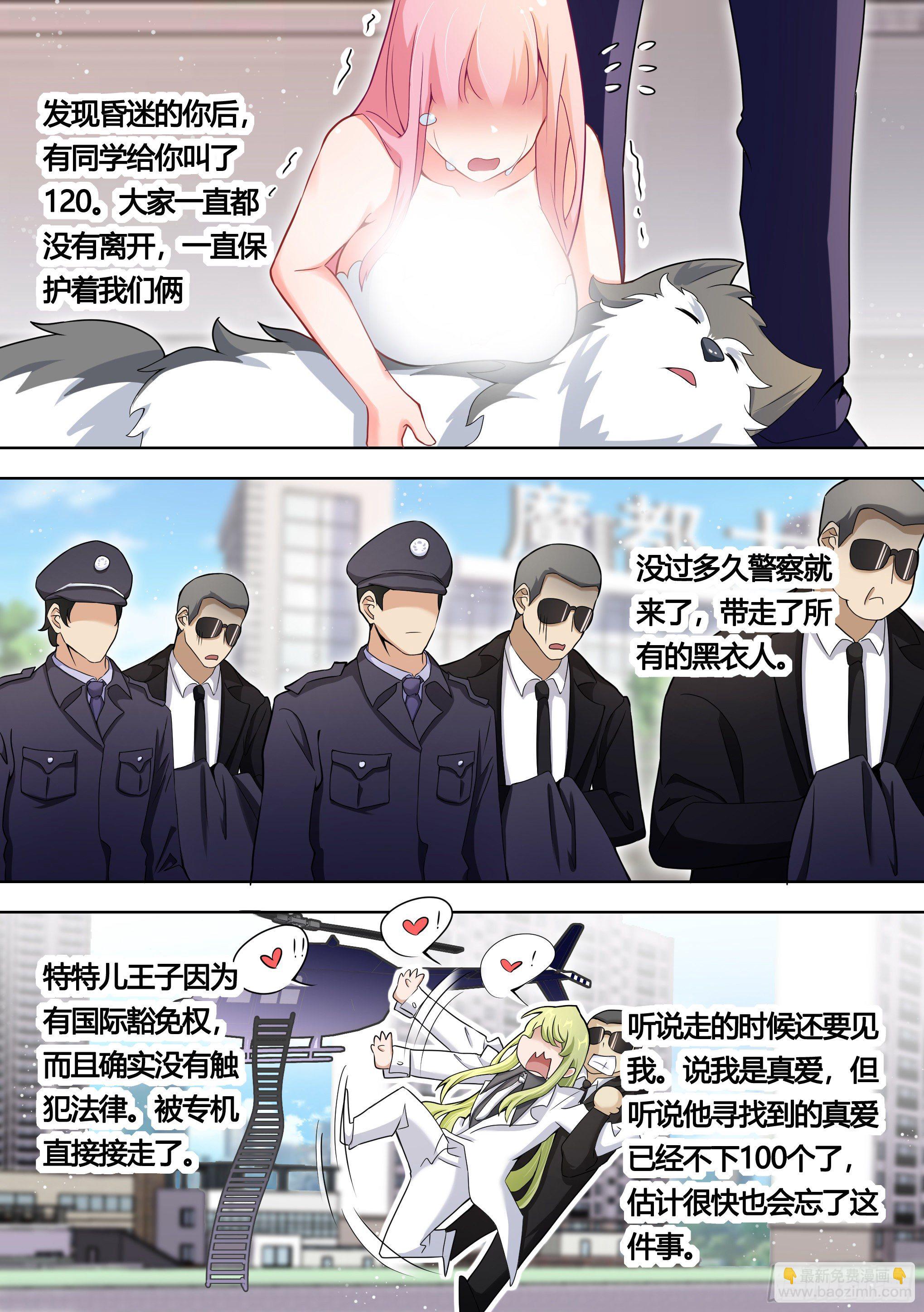 144-小白你没事太好了！-第145话
