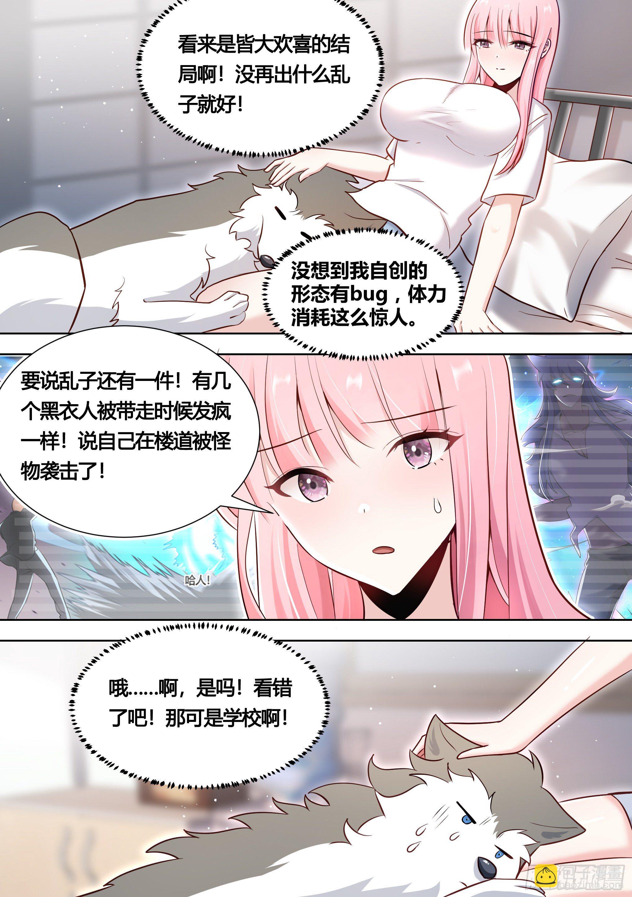 144-小白你没事太好了！-第145话