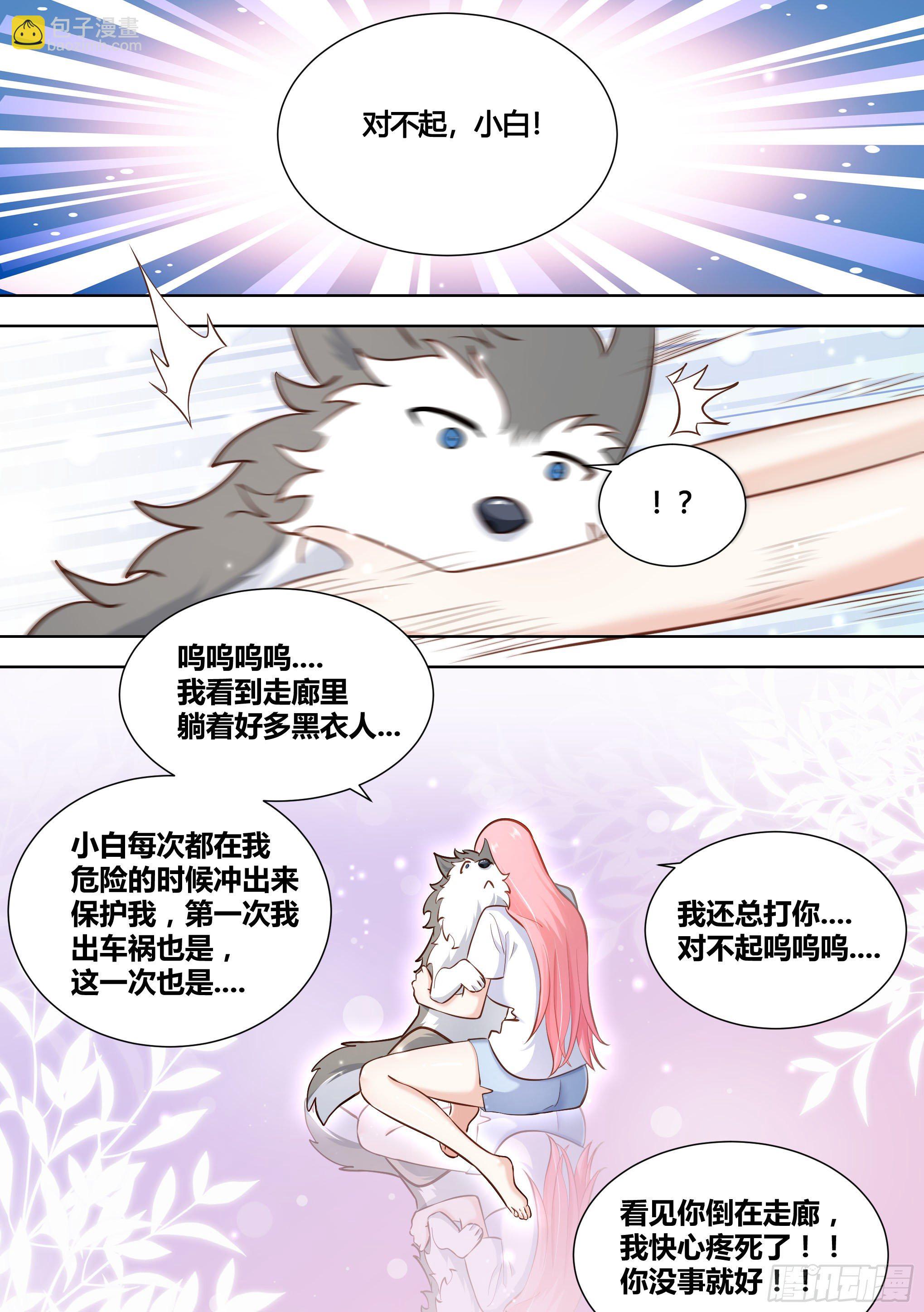 144-小白你没事太好了！-第145话
