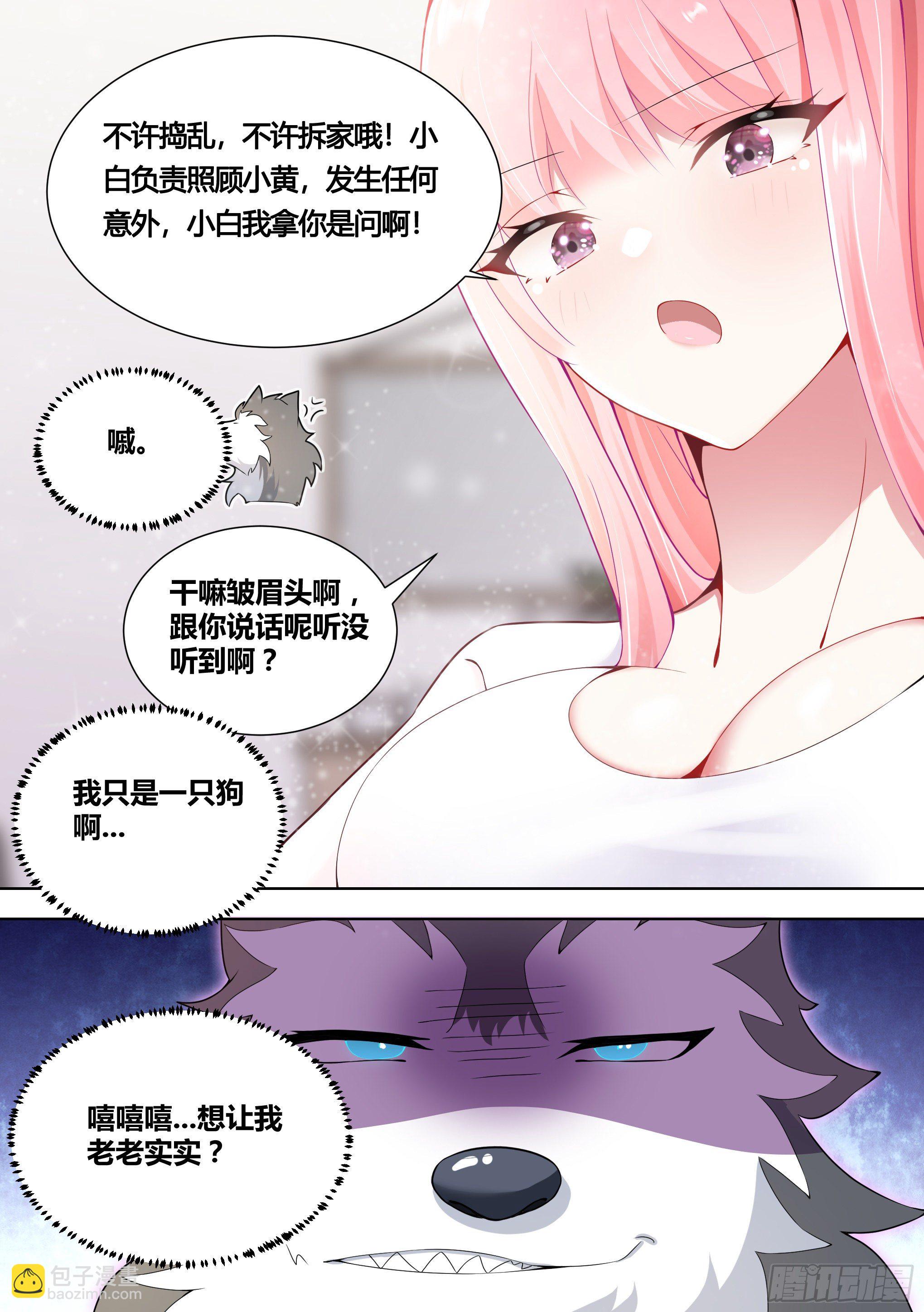 146-带小黄住酒店！-第147话