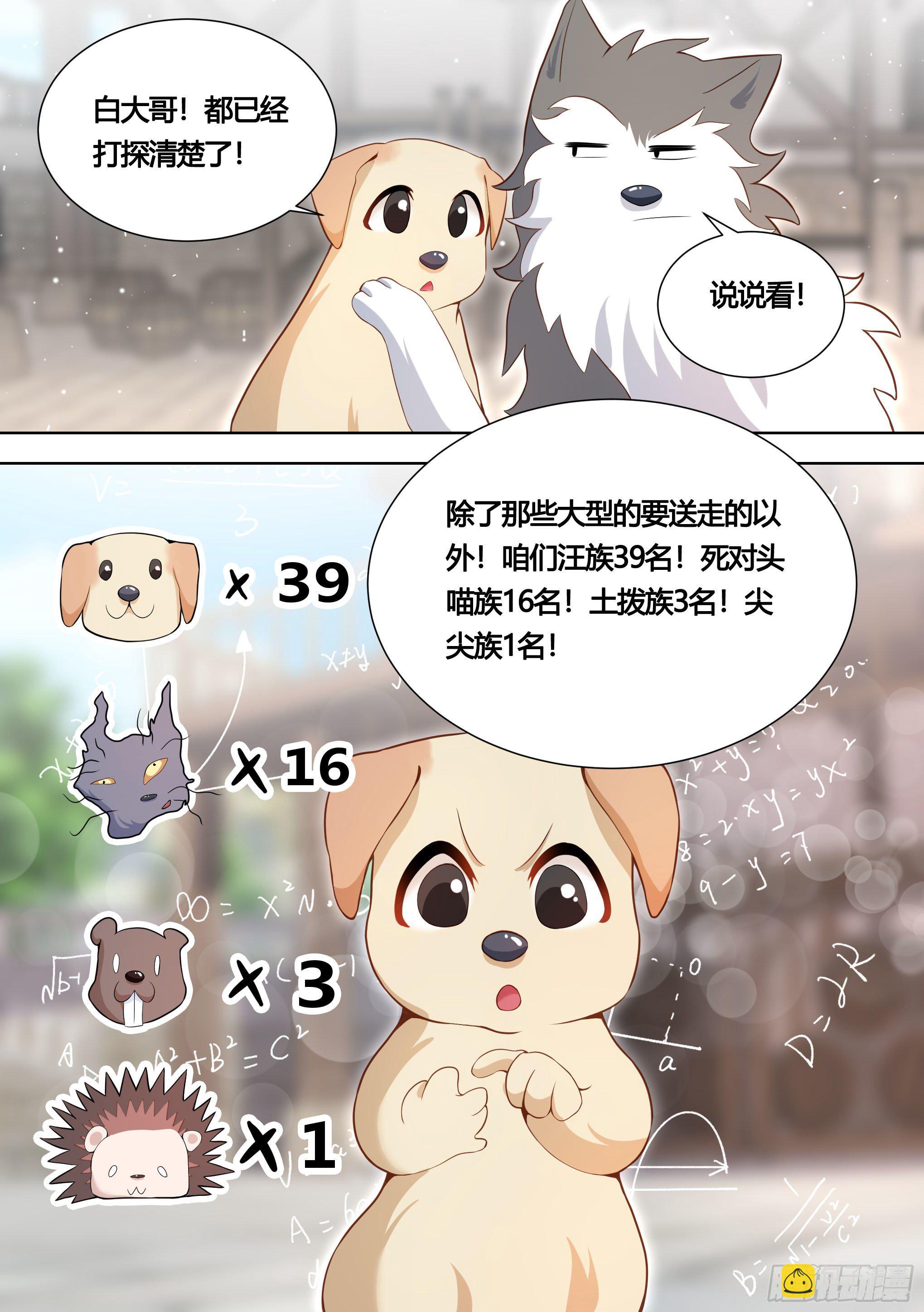 151-这是要开动物园的节奏-第153话
