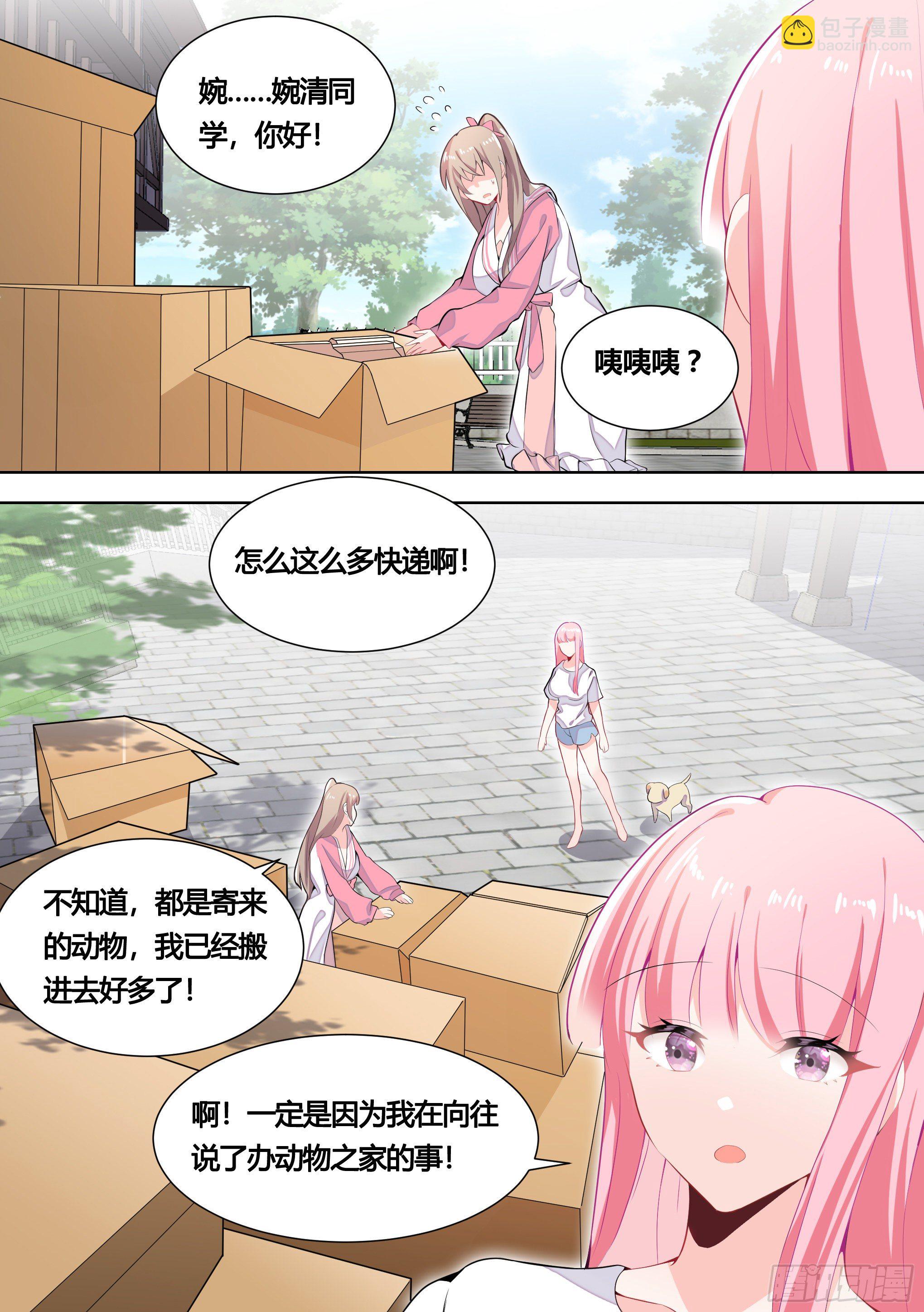 151-这是要开动物园的节奏-第153话