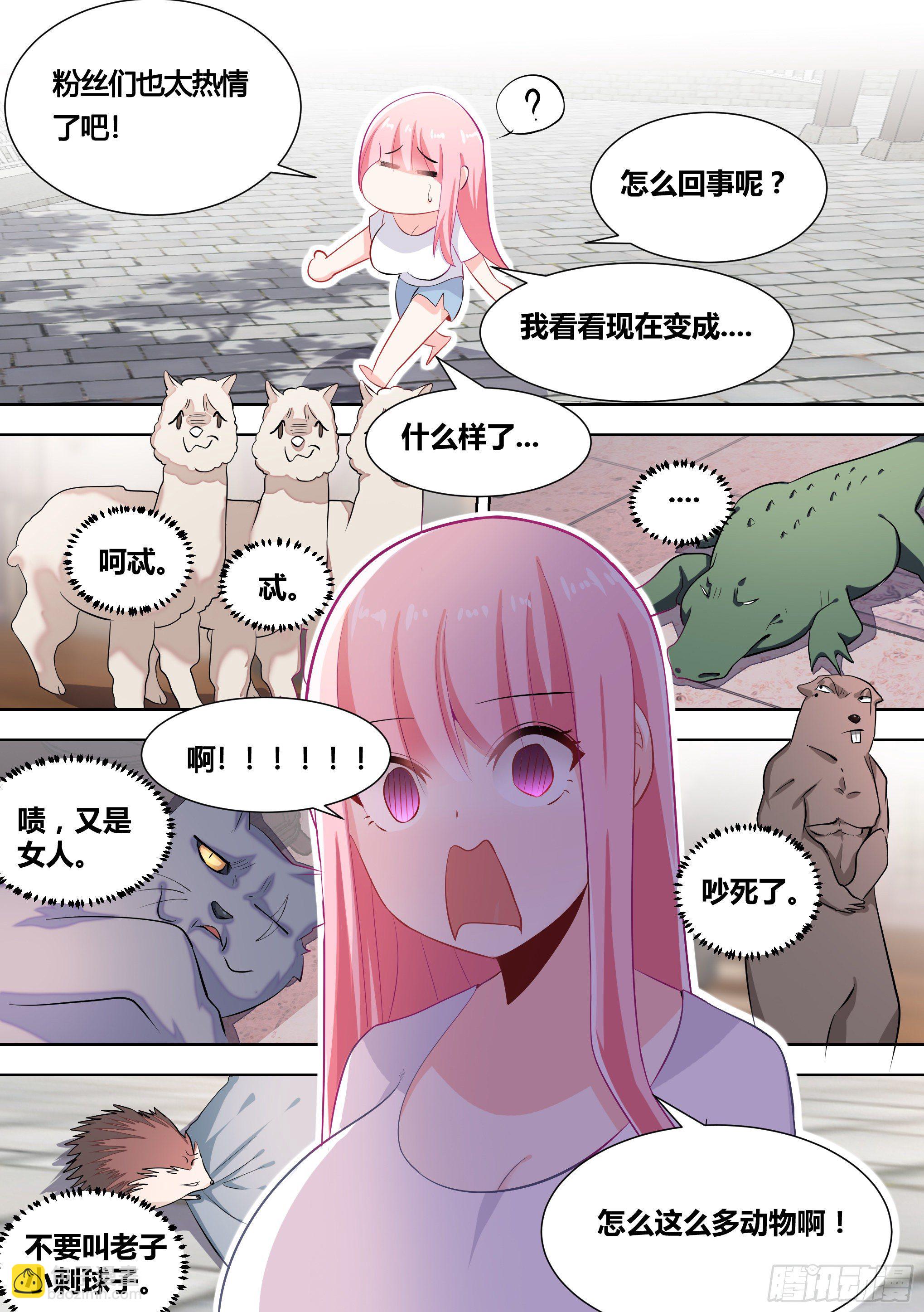 151-这是要开动物园的节奏-第153话