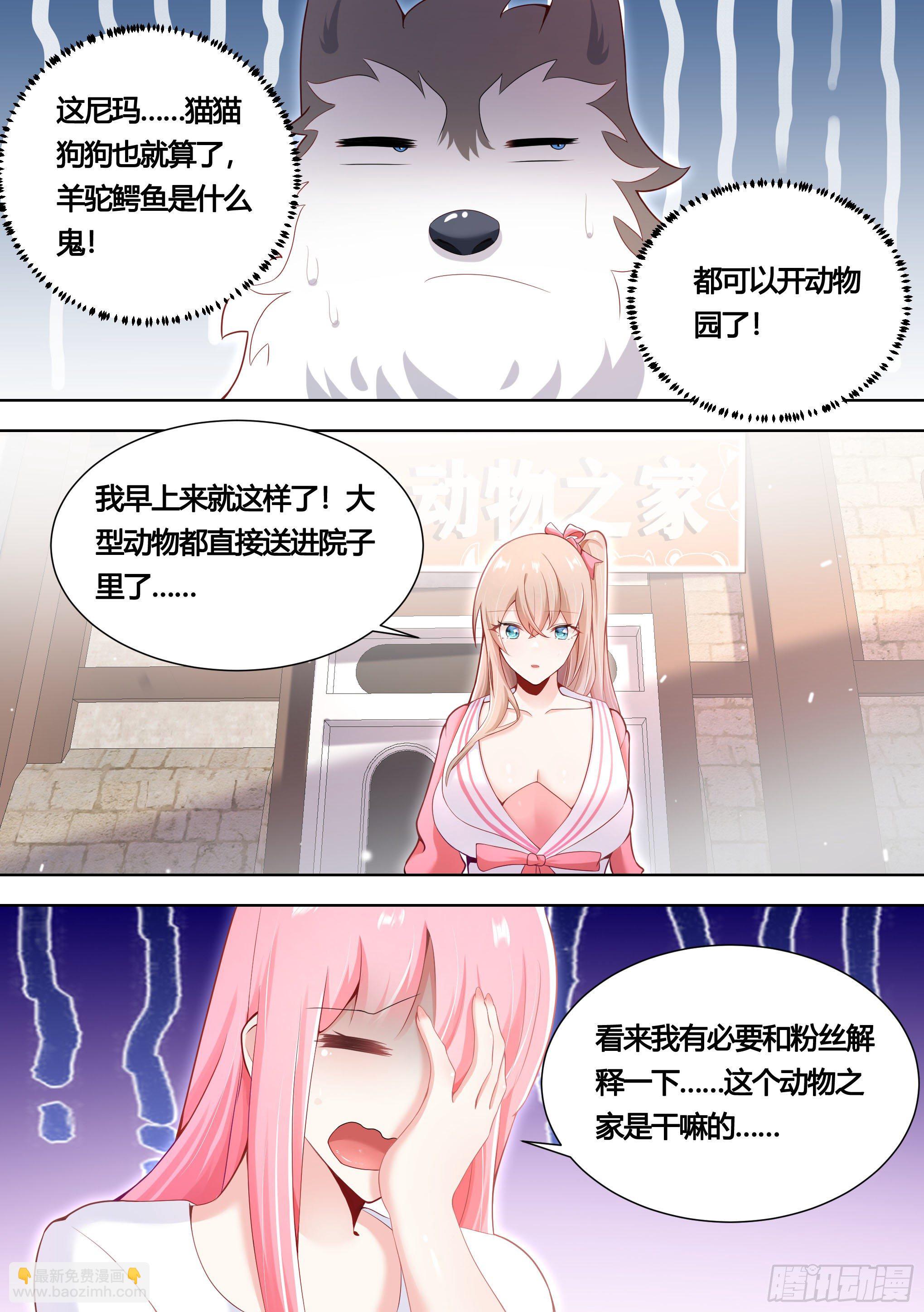 151-这是要开动物园的节奏-第153话